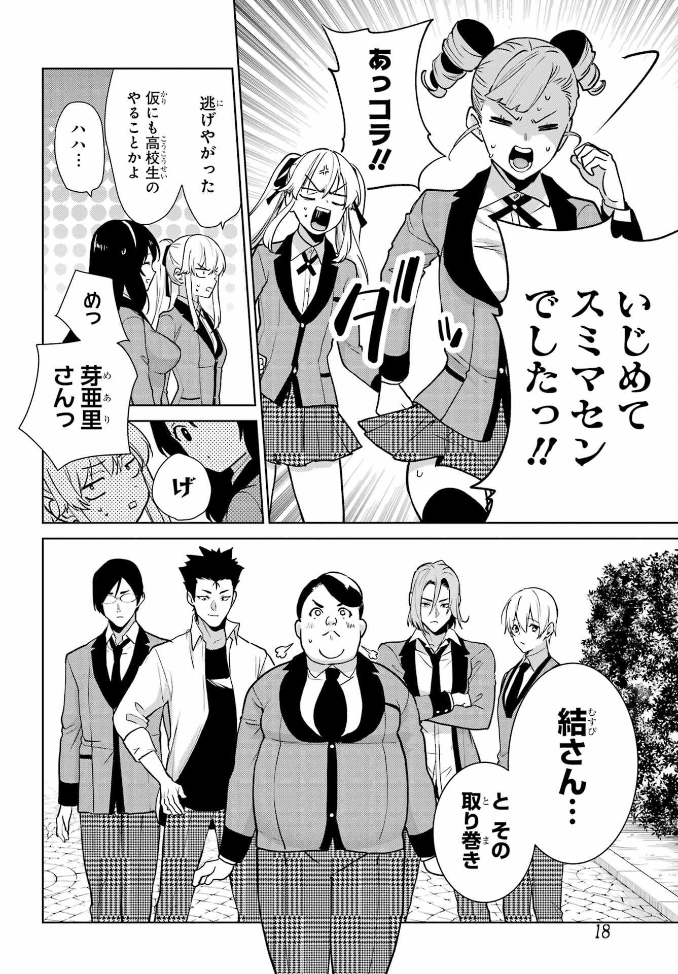 Kakegurui Twin Chap 86 - Pic 7