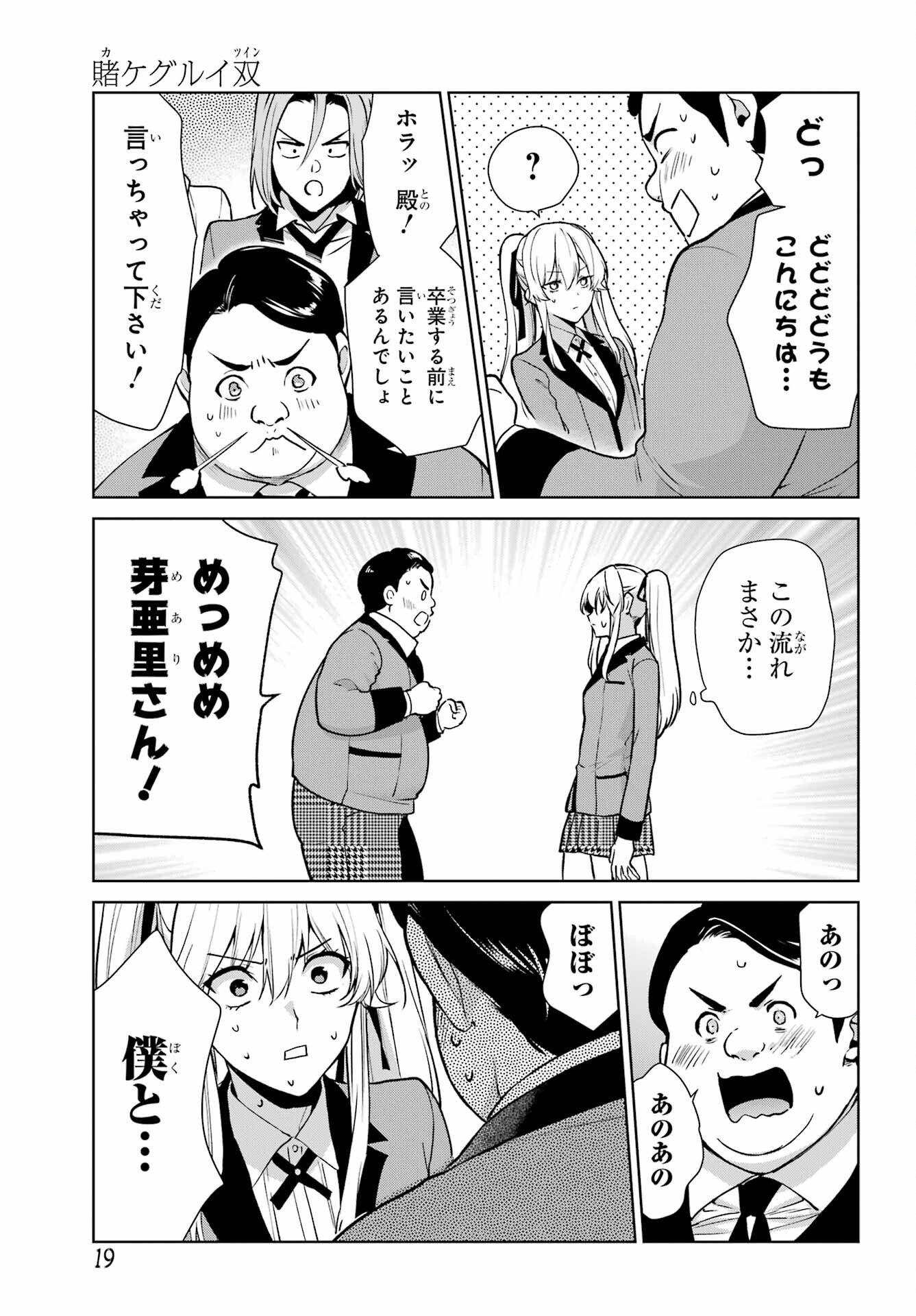 Kakegurui Twin Chap 86 - Pic 8