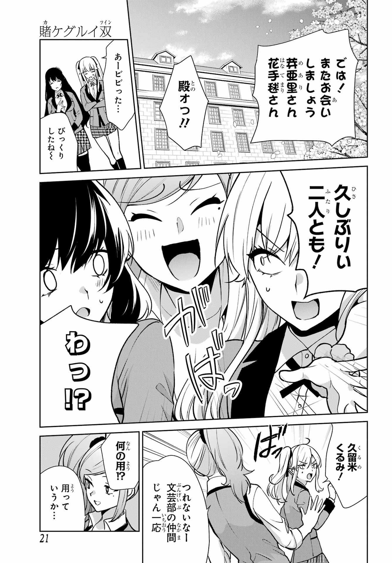 Kakegurui Twin Chap 86 - Pic 10