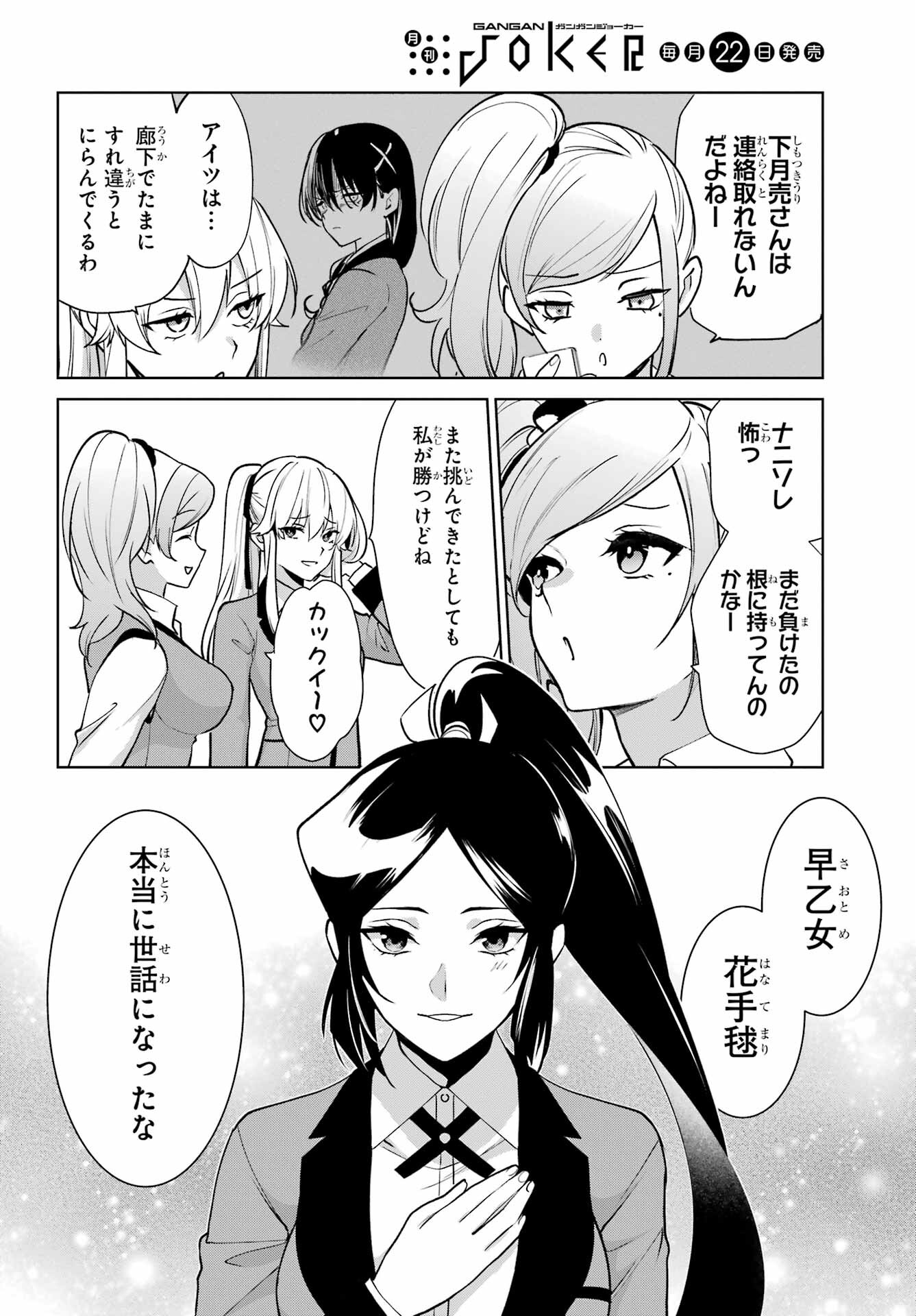 Kakegurui Twin Chap 86 - Pic 13