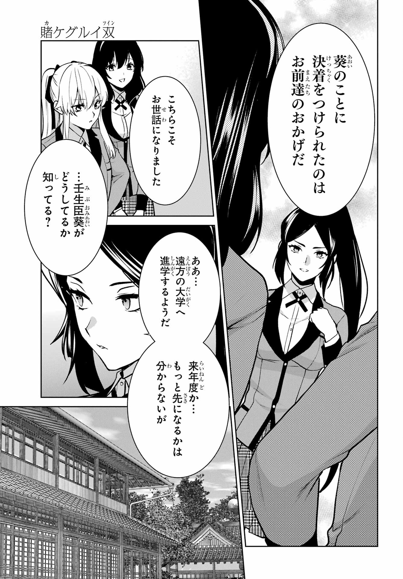 Kakegurui Twin Chap 86 - Pic 14