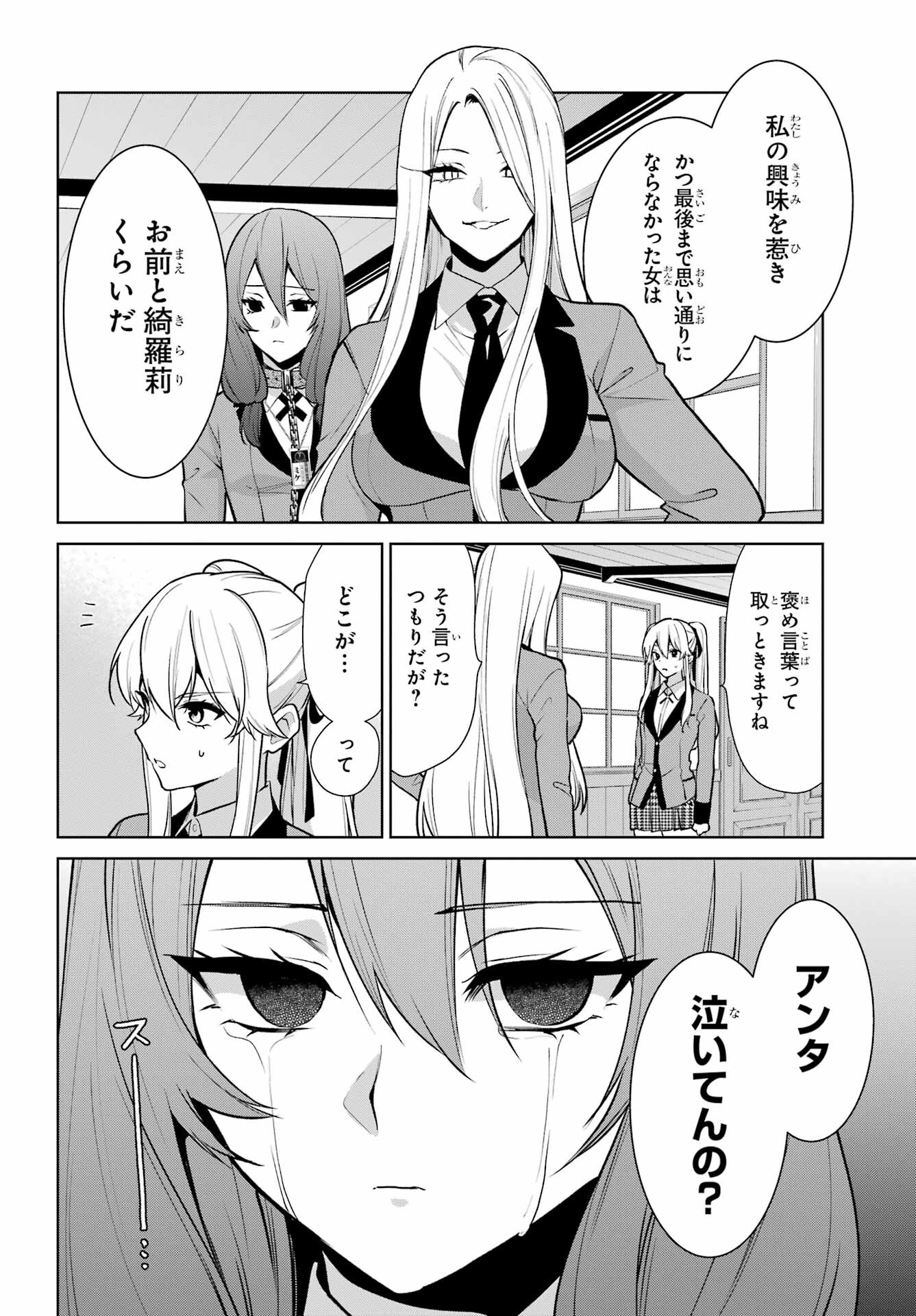 Kakegurui Twin Chap 86 - Pic 19