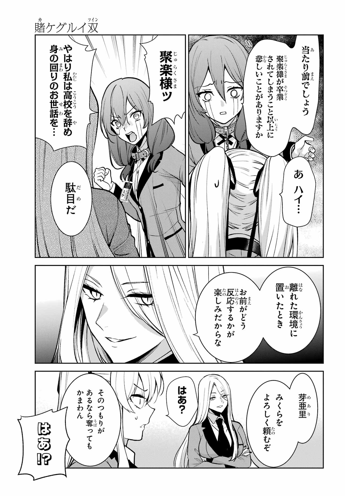 Kakegurui Twin Chap 86 - Pic 20