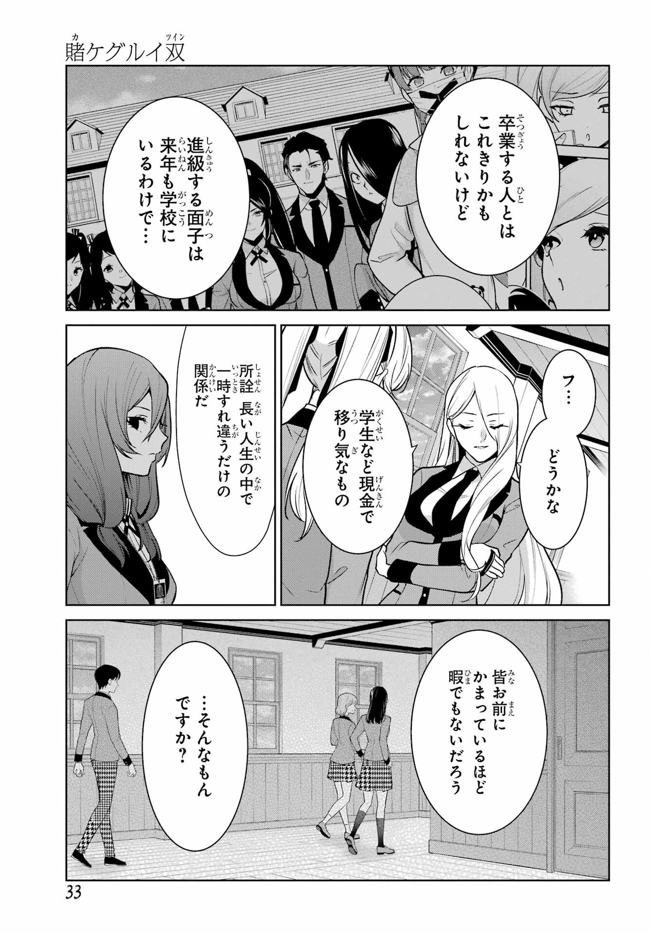 Kakegurui Twin Chap 86 - Pic 22