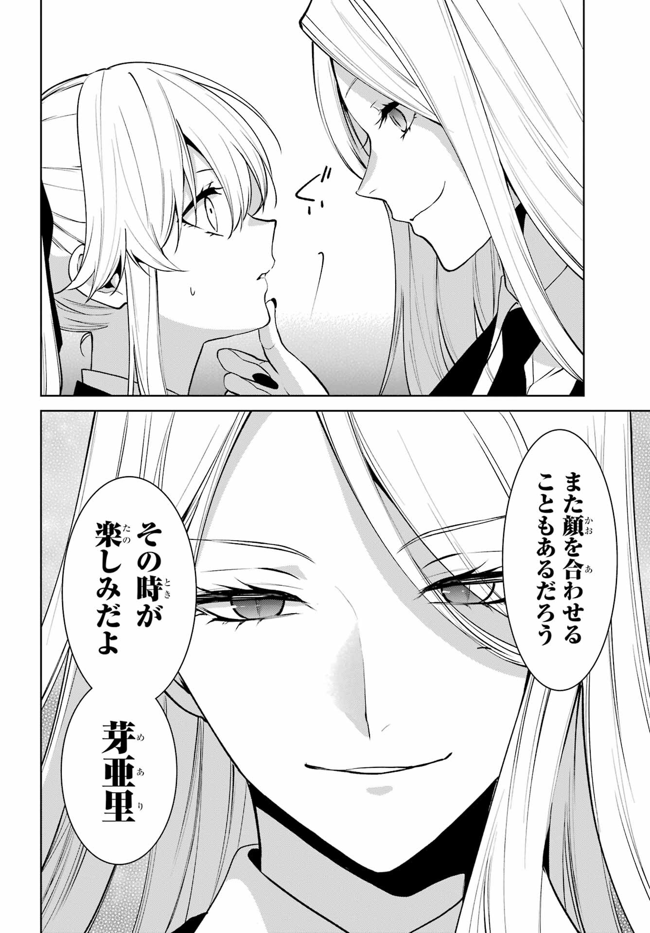 Kakegurui Twin Chap 86 - Pic 23