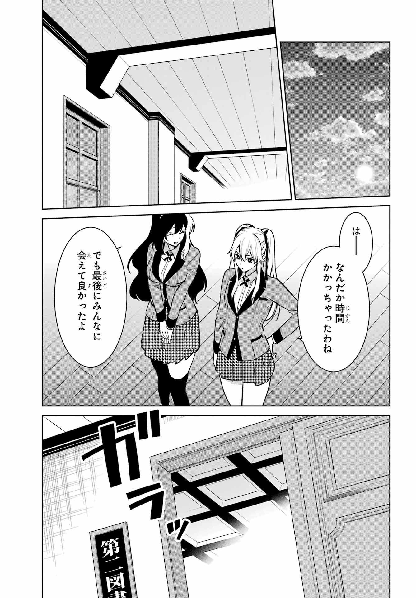 Kakegurui Twin Chap 86 - Pic 24