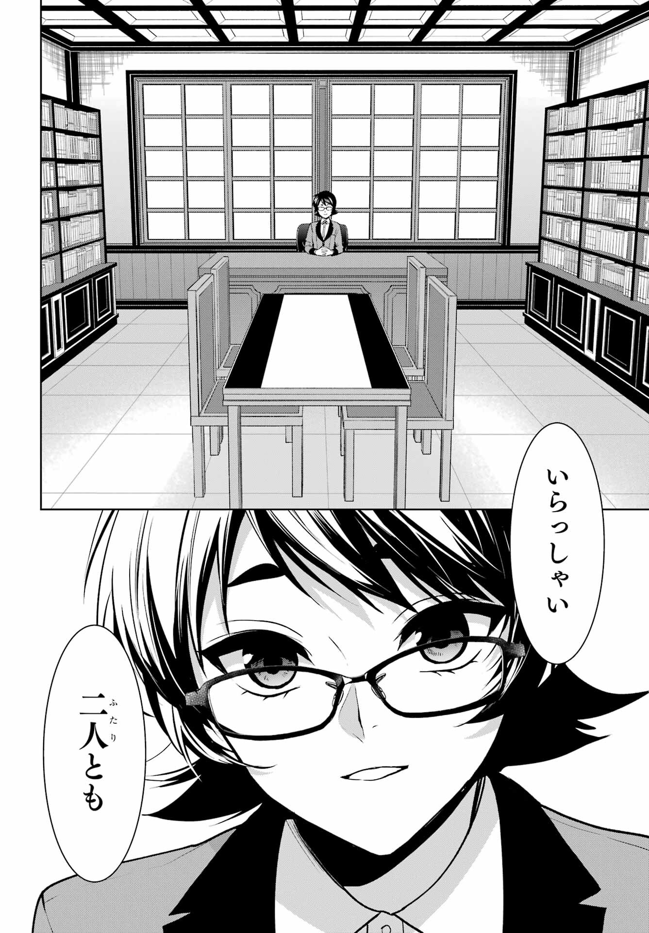 Kakegurui Twin Chap 86 - Pic 25