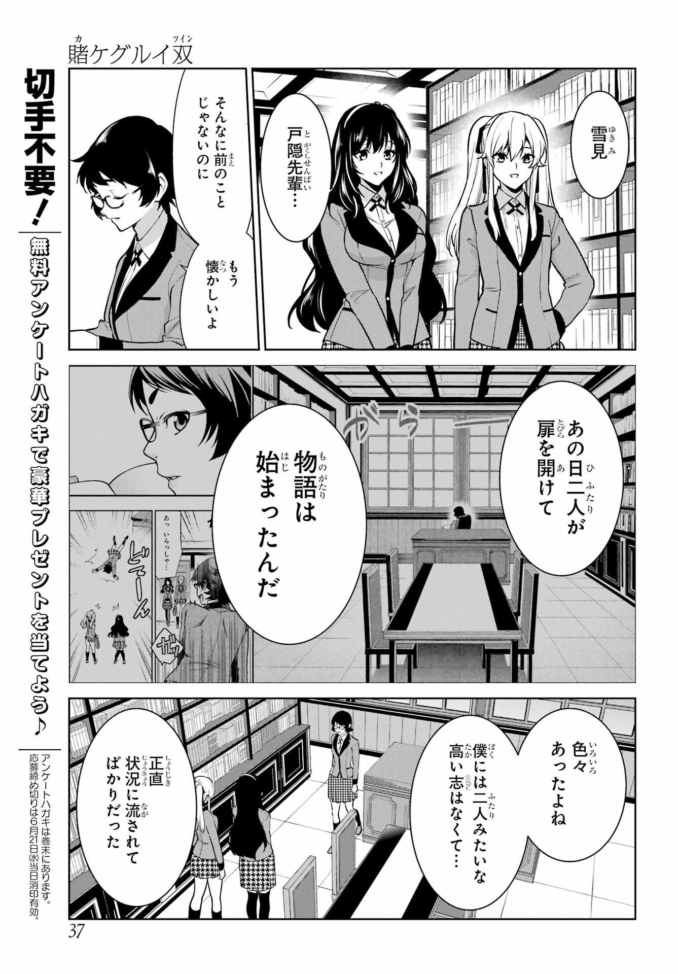 Kakegurui Twin Chap 86 - Pic 26
