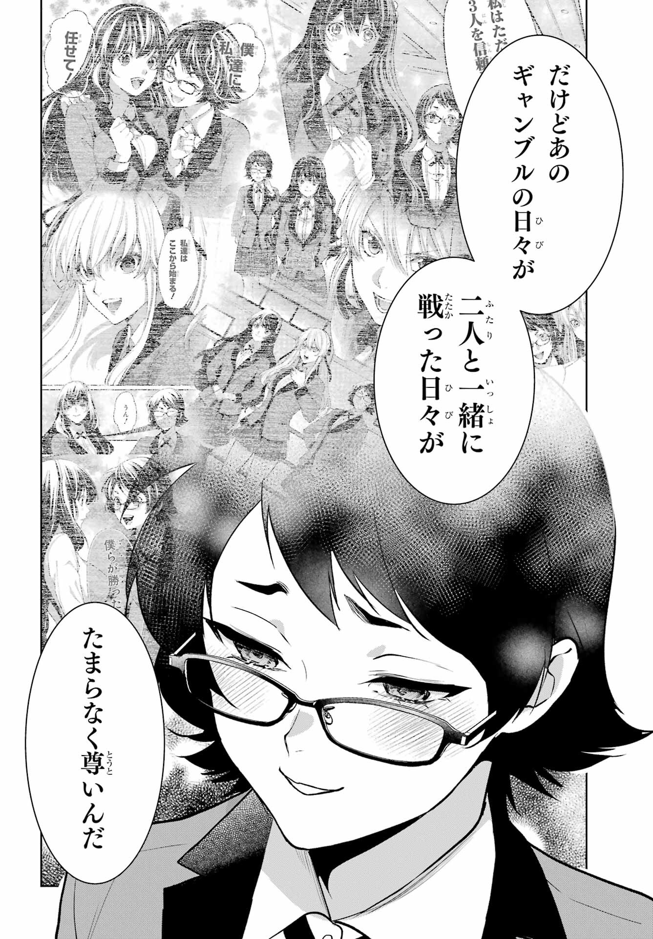 Kakegurui Twin Chap 86 - Pic 27