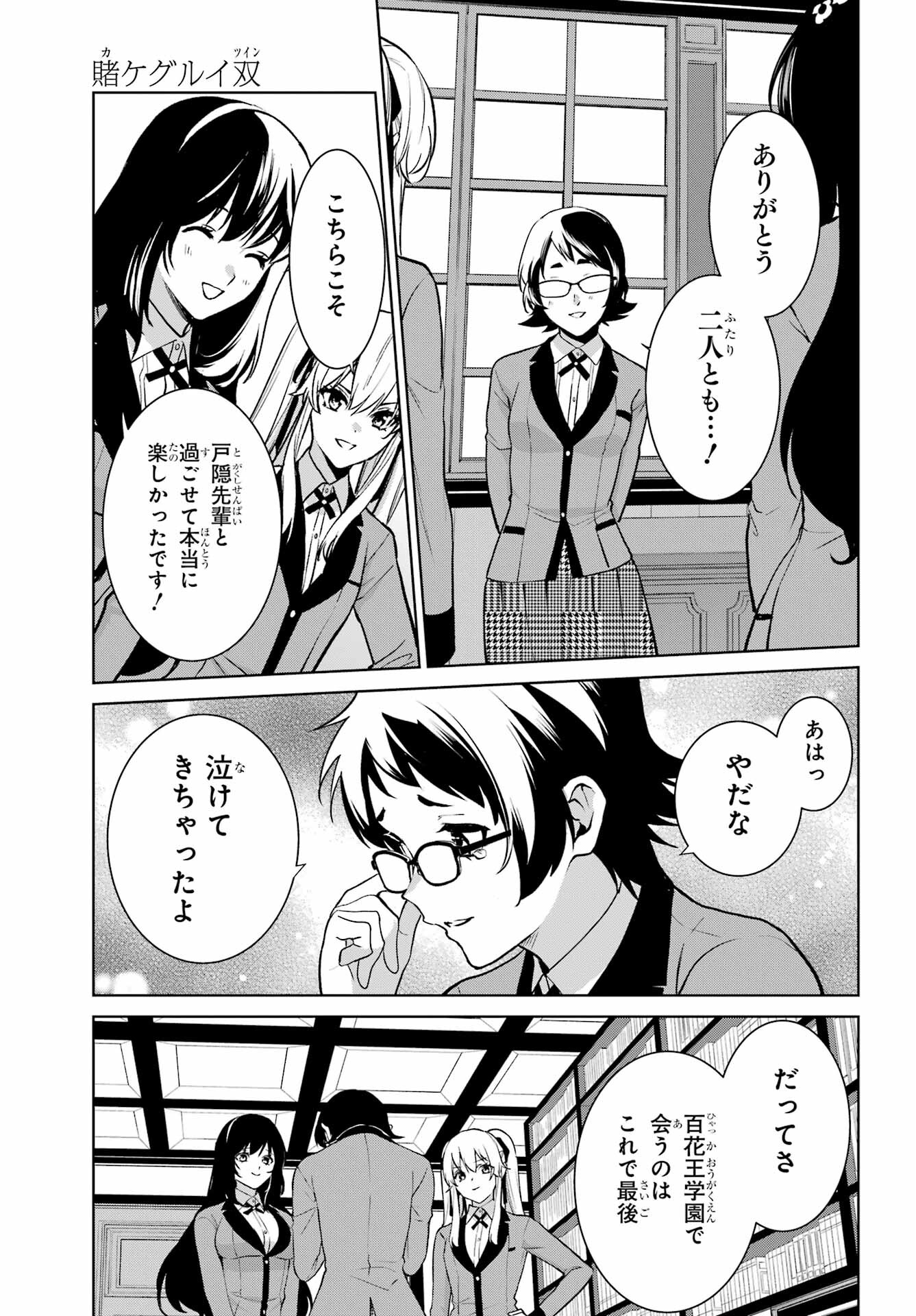 Kakegurui Twin Chap 86 - Pic 28