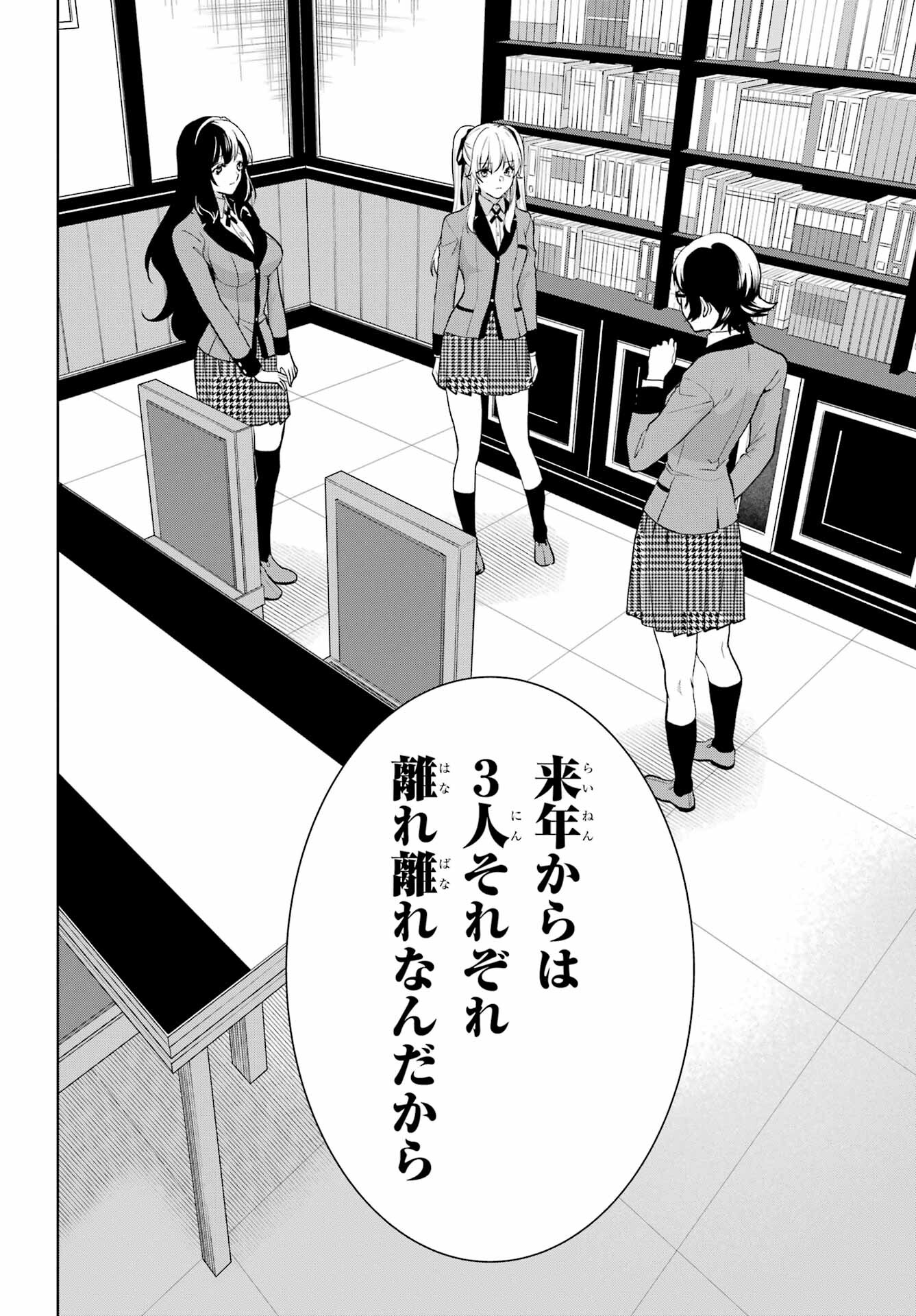 Kakegurui Twin Chap 86 - Pic 29