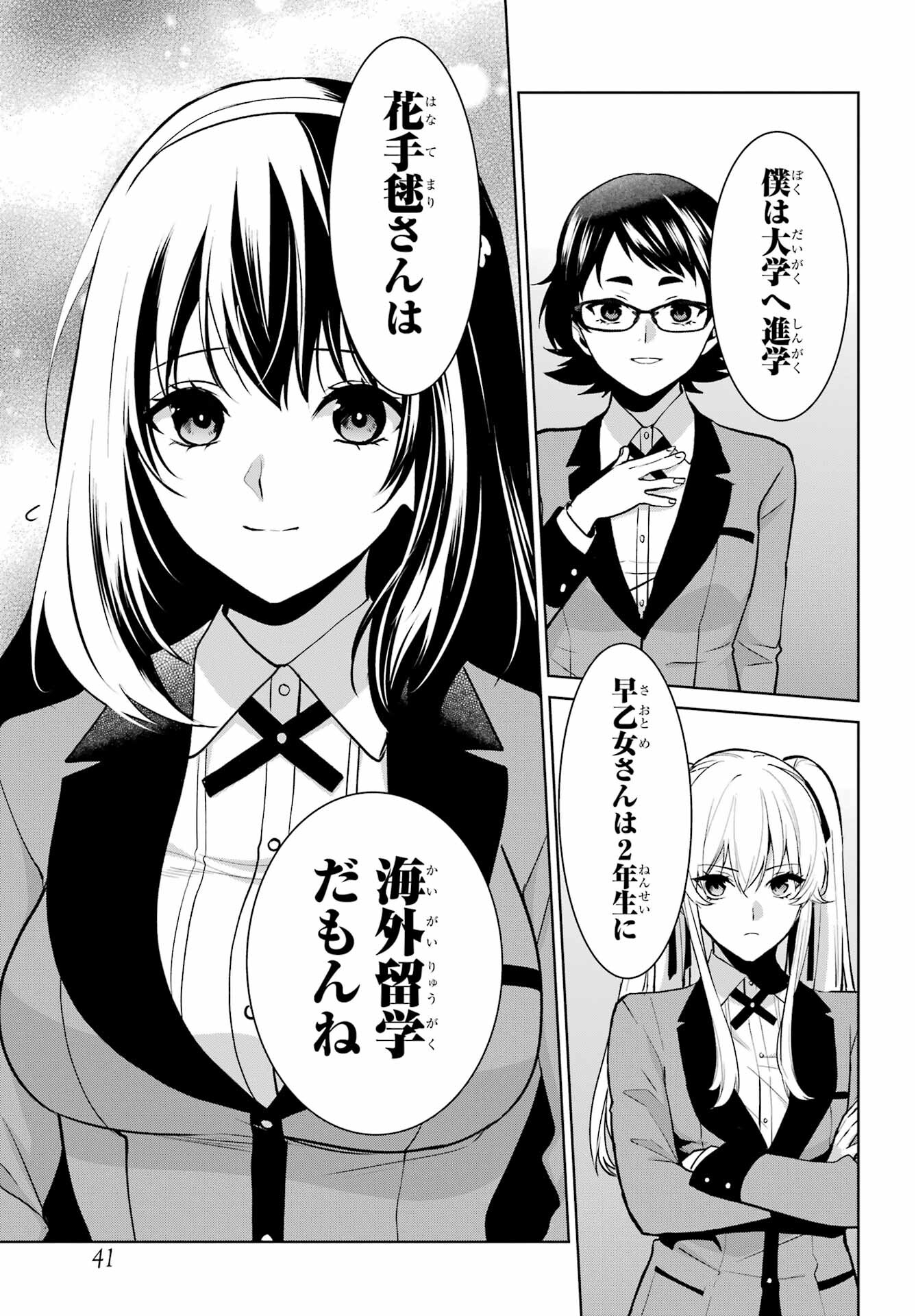 Kakegurui Twin Chap 86 - Pic 30
