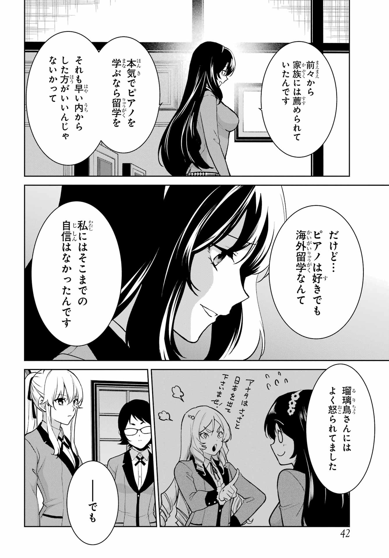 Kakegurui Twin Chap 86 - Pic 31