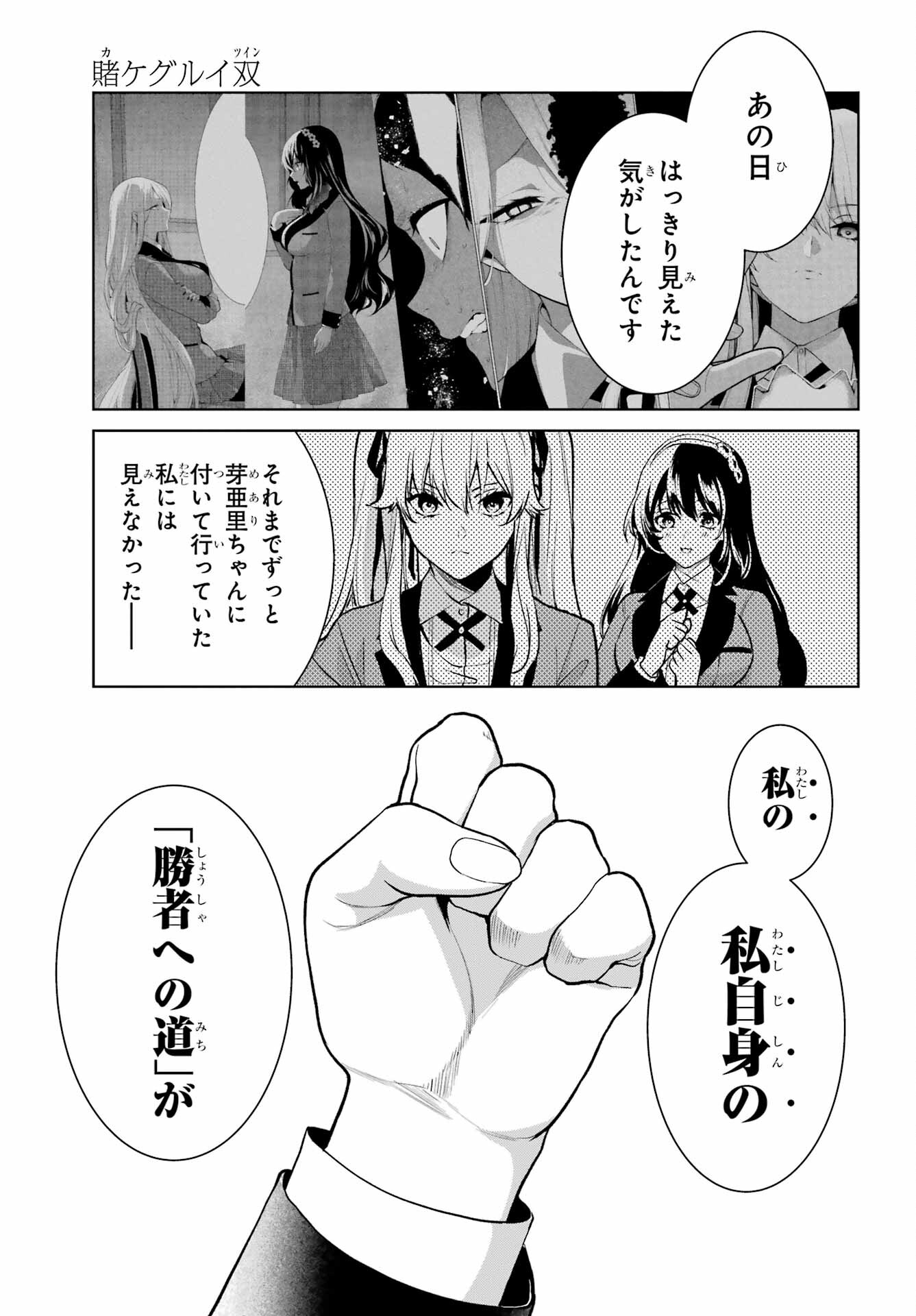 Kakegurui Twin Chap 86 - Pic 32