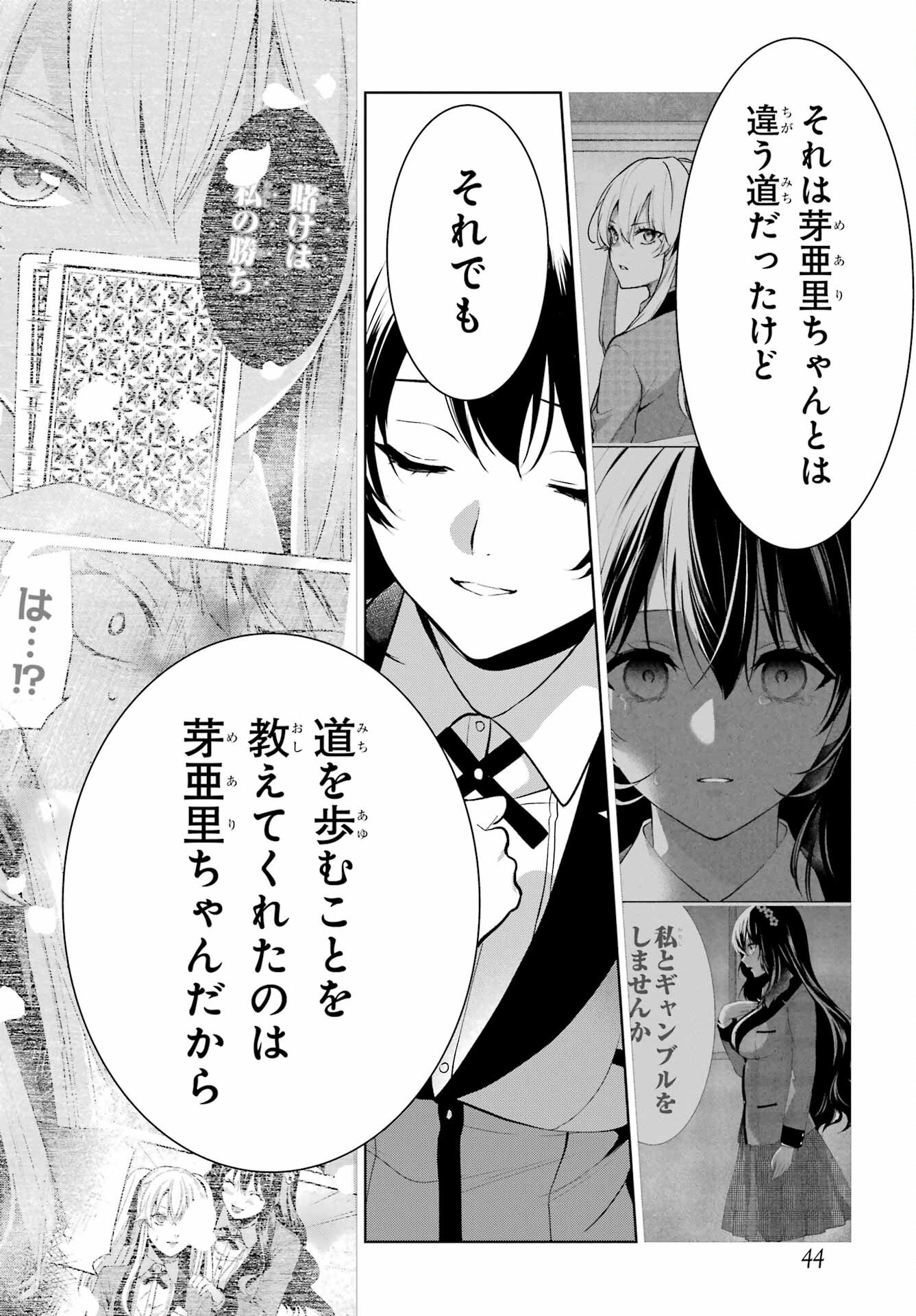 Kakegurui Twin Chap 86 - Pic 33