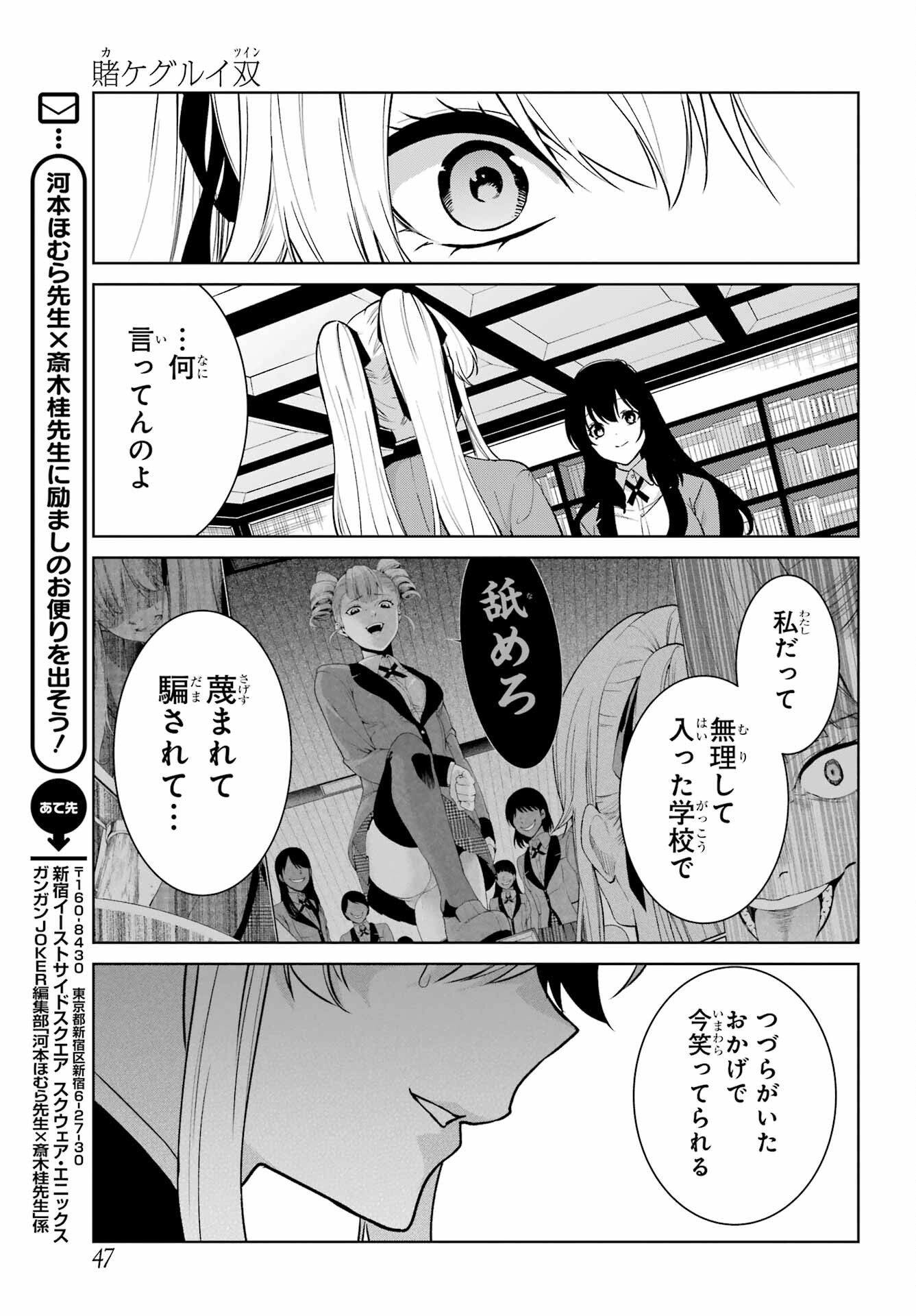 Kakegurui Twin Chap 86 - Pic 36