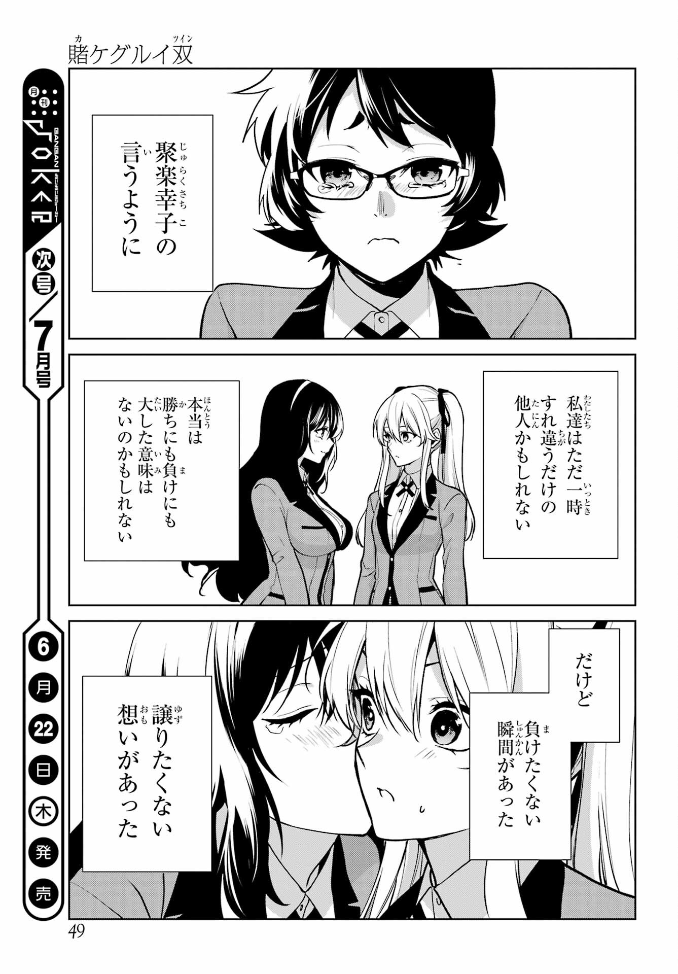 Kakegurui Twin Chap 86 - Pic 38
