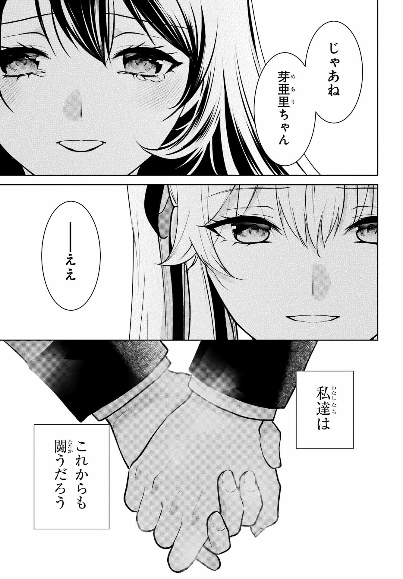 Kakegurui Twin Chap 86 - Pic 40
