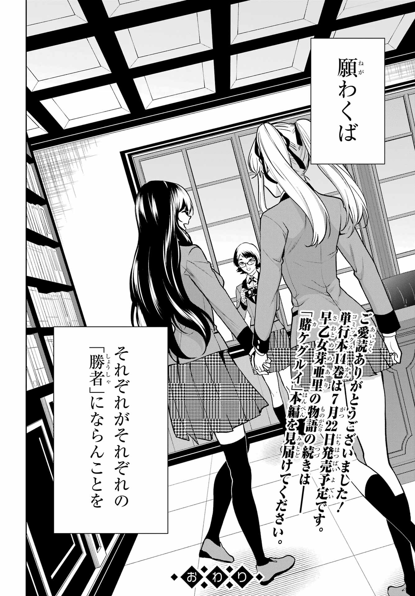 Kakegurui Twin Chap 86 - Pic 41