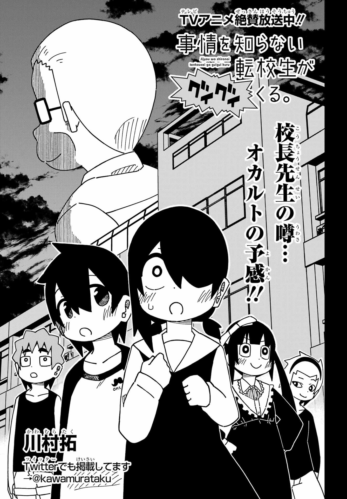 JIJYOU WO SHIRANAI TENKOUSEI GA GUIGUI KURU Chapter 35 - Page 3