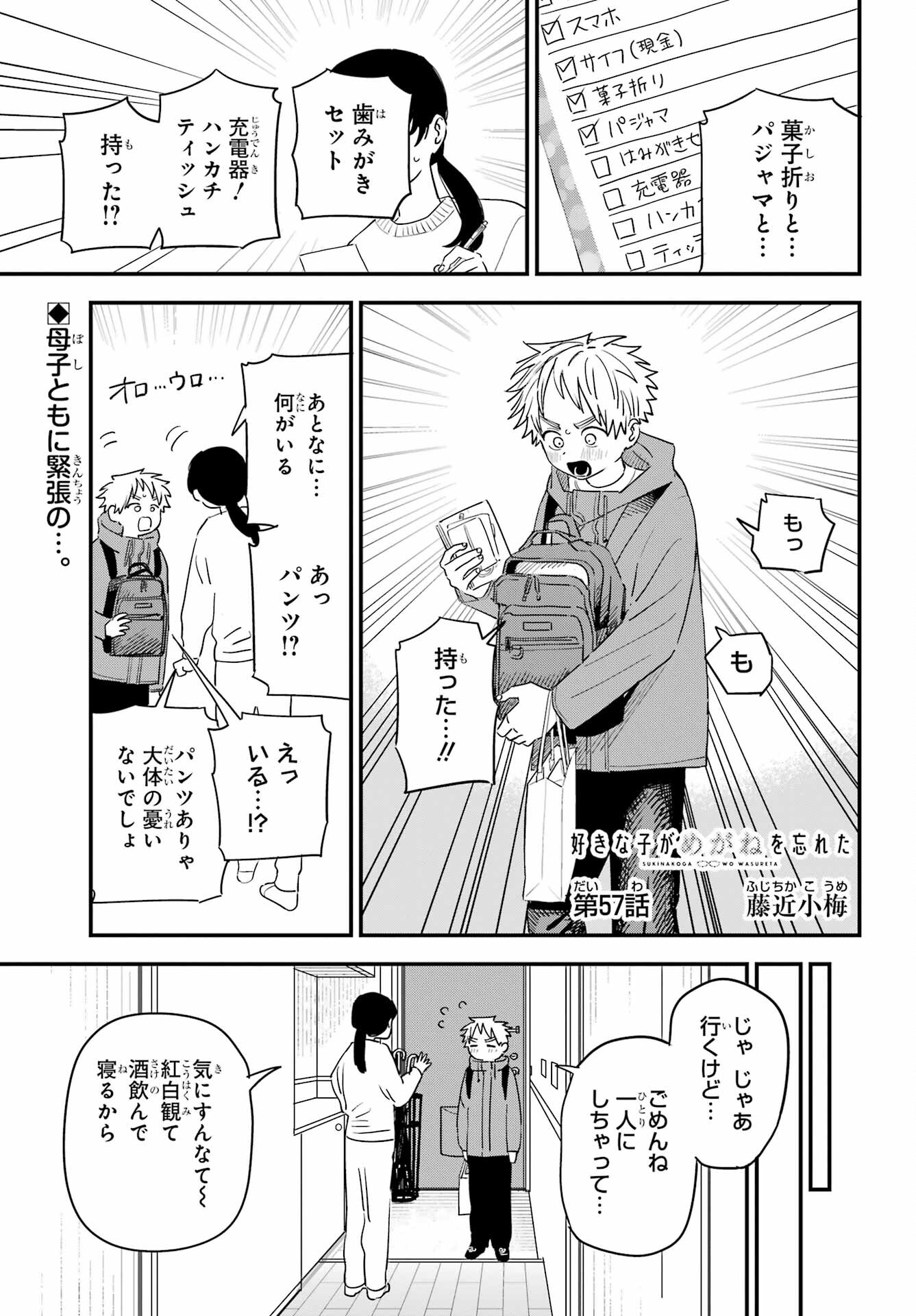 Suki na Ko ga Megane wo Wasureta Chap 57 - Pic 1