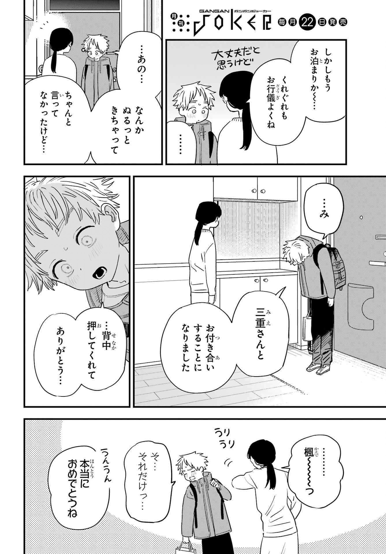 Suki na Ko ga Megane wo Wasureta Chap 57 - Pic 2