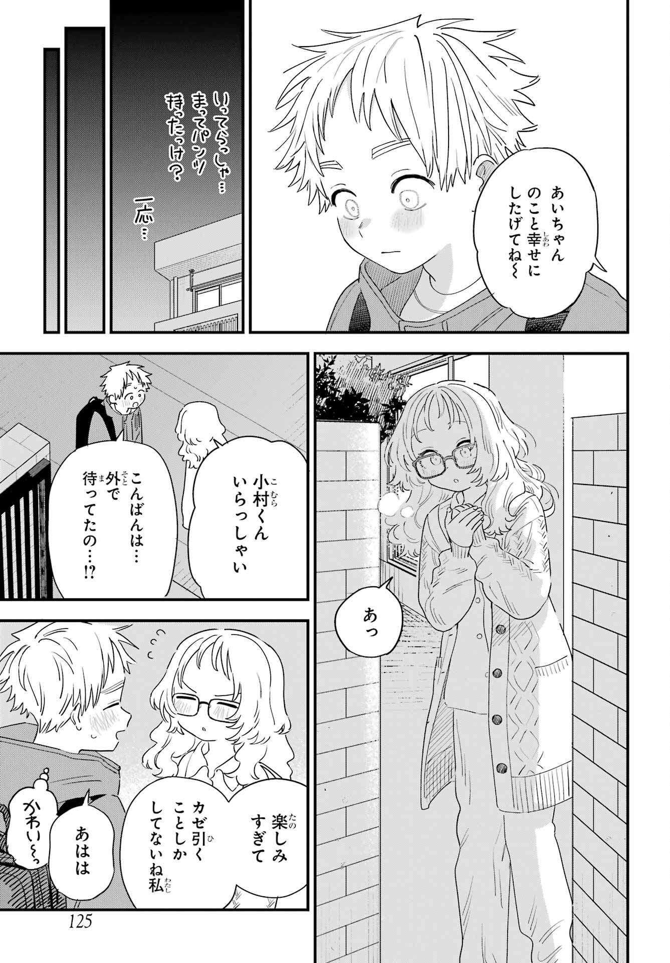 Suki na Ko ga Megane wo Wasureta Chap 57 - Pic 3