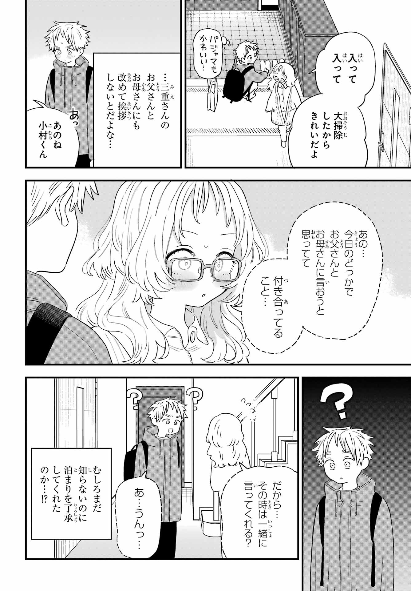 Suki na Ko ga Megane wo Wasureta Chap 57 - Pic 4