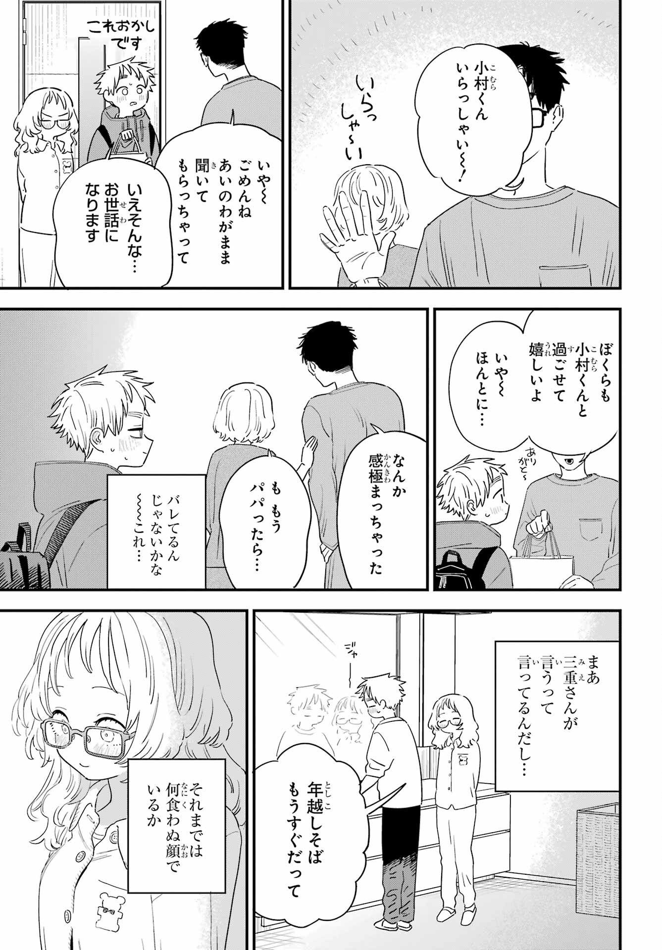 Suki na Ko ga Megane wo Wasureta Chap 57 - Pic 5