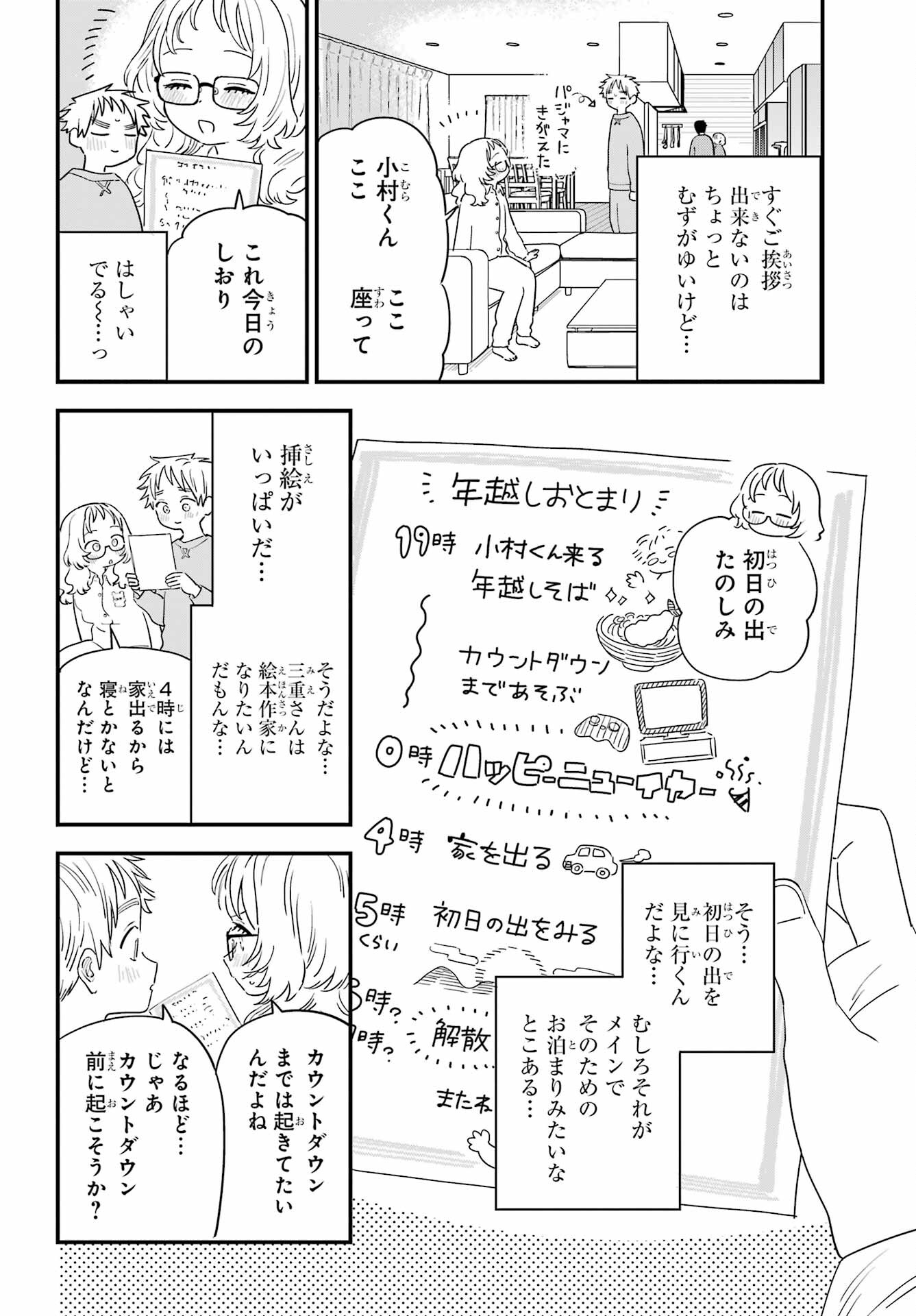 Suki na Ko ga Megane wo Wasureta Chap 57 - Pic 6