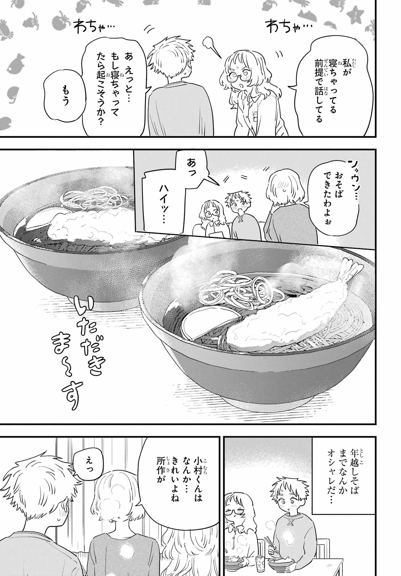 Suki na Ko ga Megane wo Wasureta Chap 57 - Pic 7