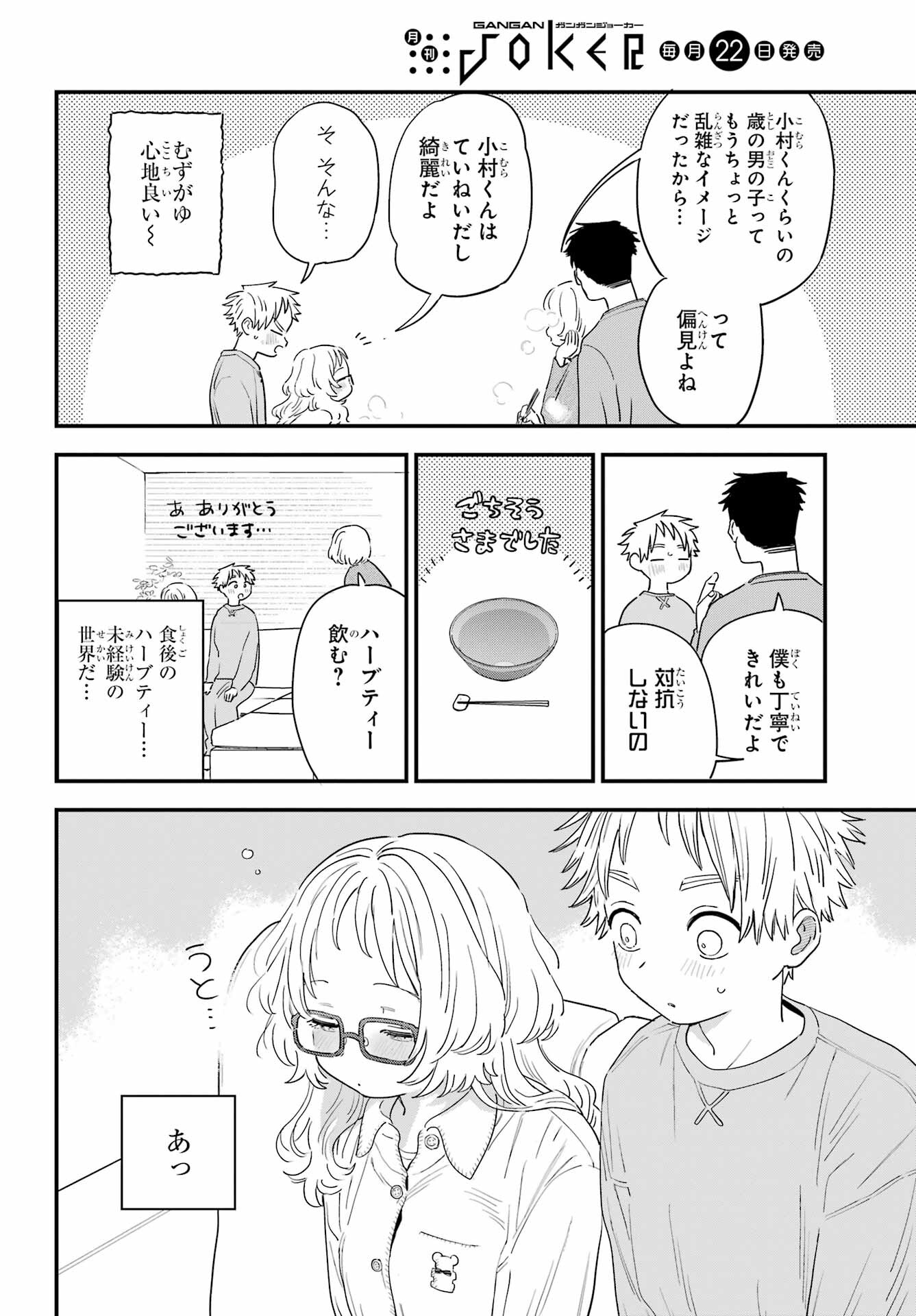 Suki na Ko ga Megane wo Wasureta Chap 57 - Pic 8