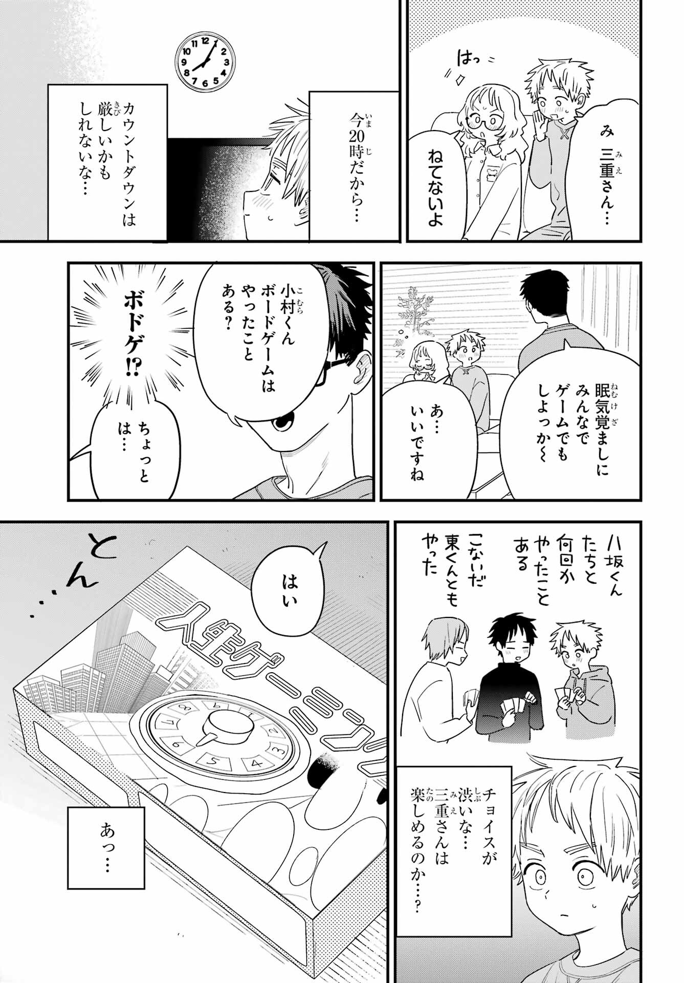 Suki na Ko ga Megane wo Wasureta Chap 57 - Pic 9