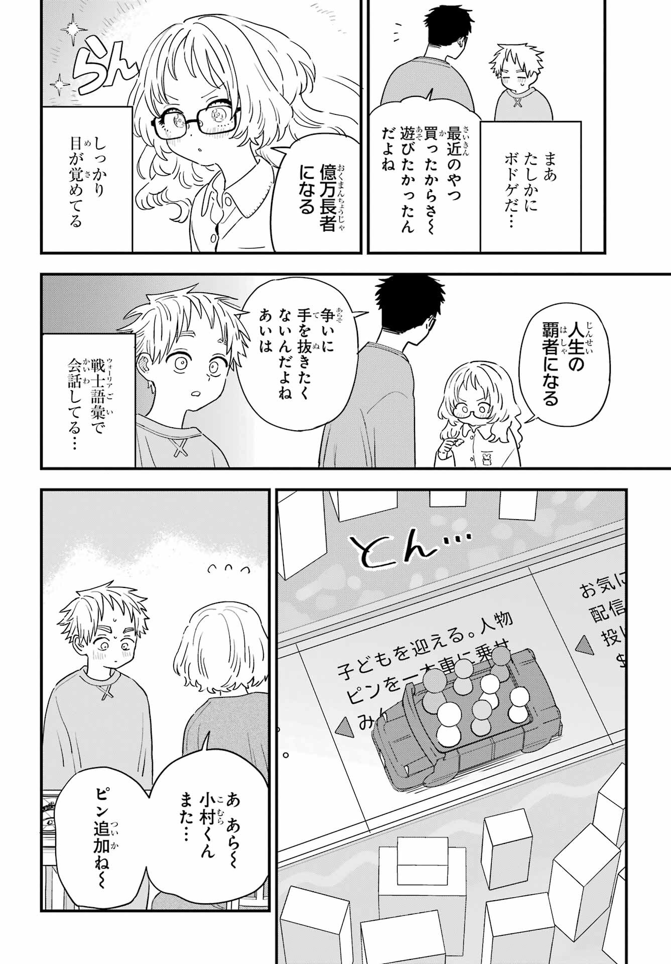 Suki na Ko ga Megane wo Wasureta Chap 57 - Pic 10