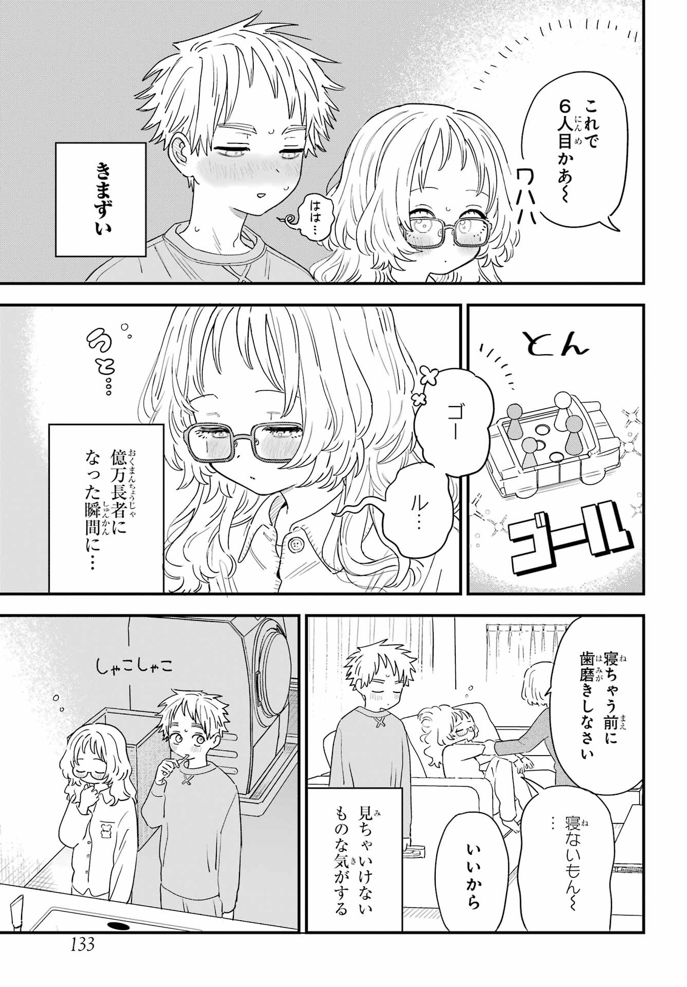 Suki na Ko ga Megane wo Wasureta Chap 57 - Pic 11