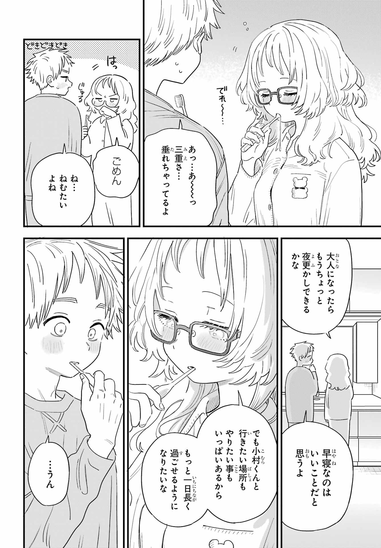 Suki na Ko ga Megane wo Wasureta Chap 57 - Pic 12