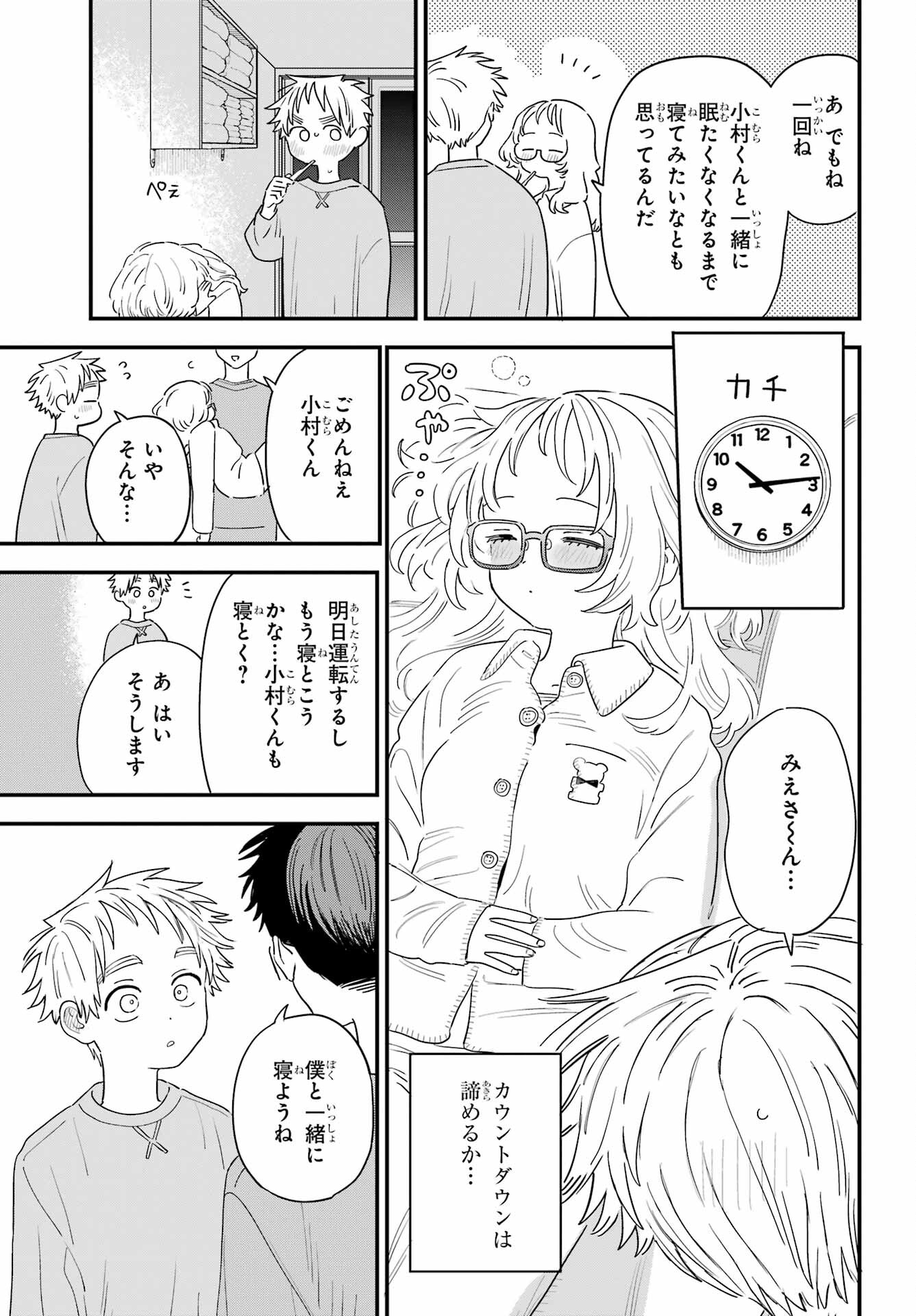 Suki na Ko ga Megane wo Wasureta Chap 57 - Pic 13