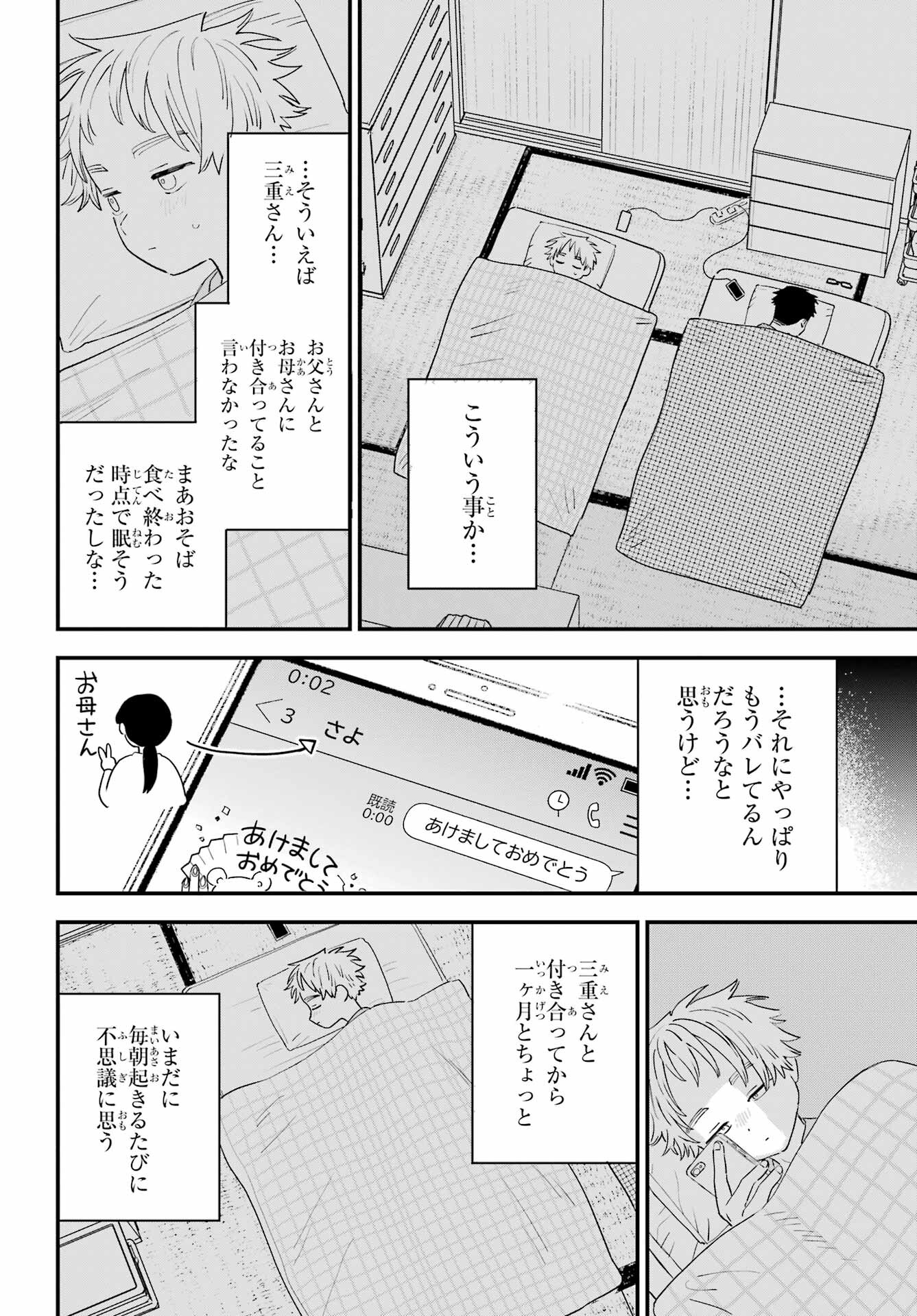 Suki na Ko ga Megane wo Wasureta Chap 57 - Pic 14