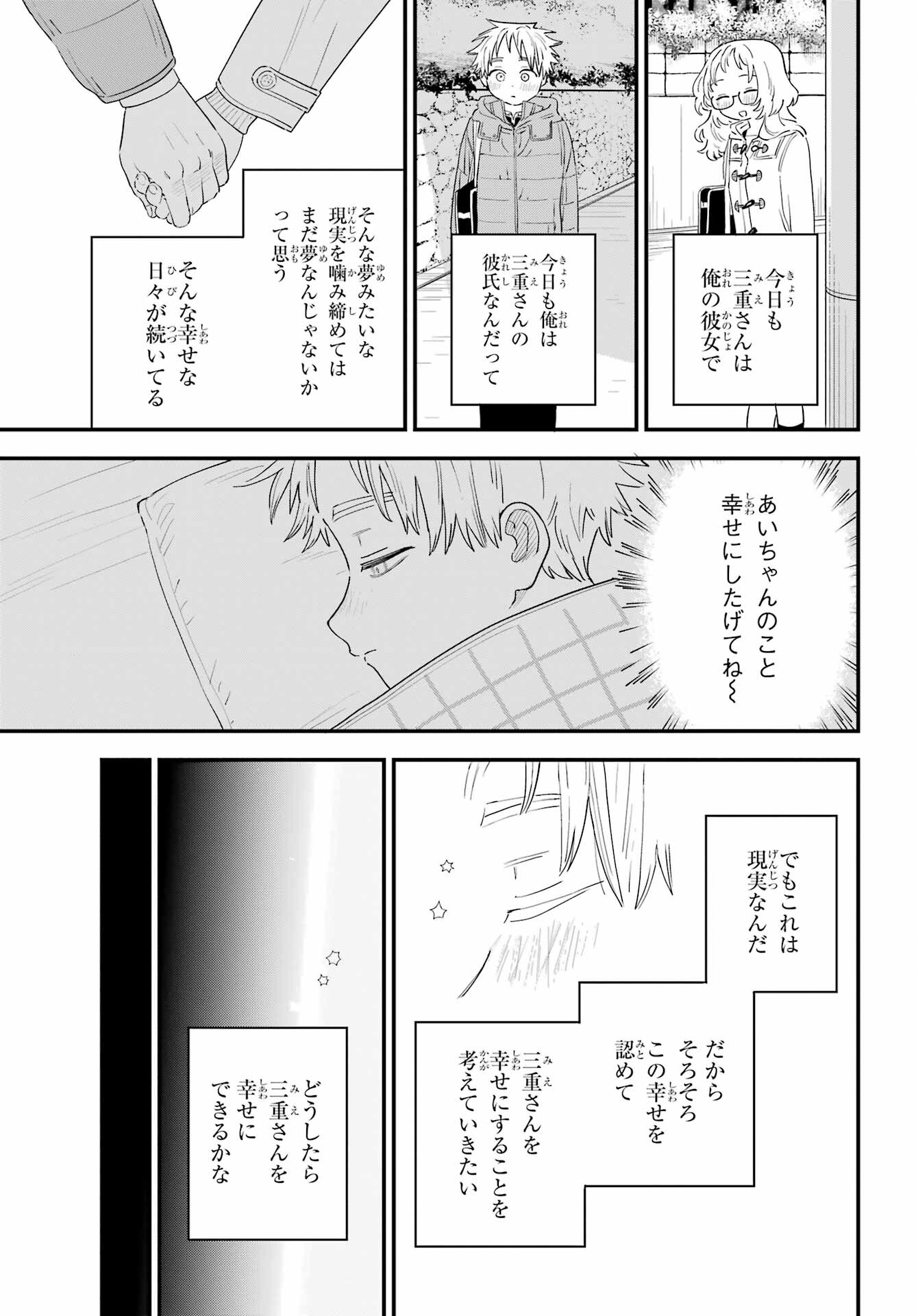 Suki na Ko ga Megane wo Wasureta Chap 57 - Pic 15