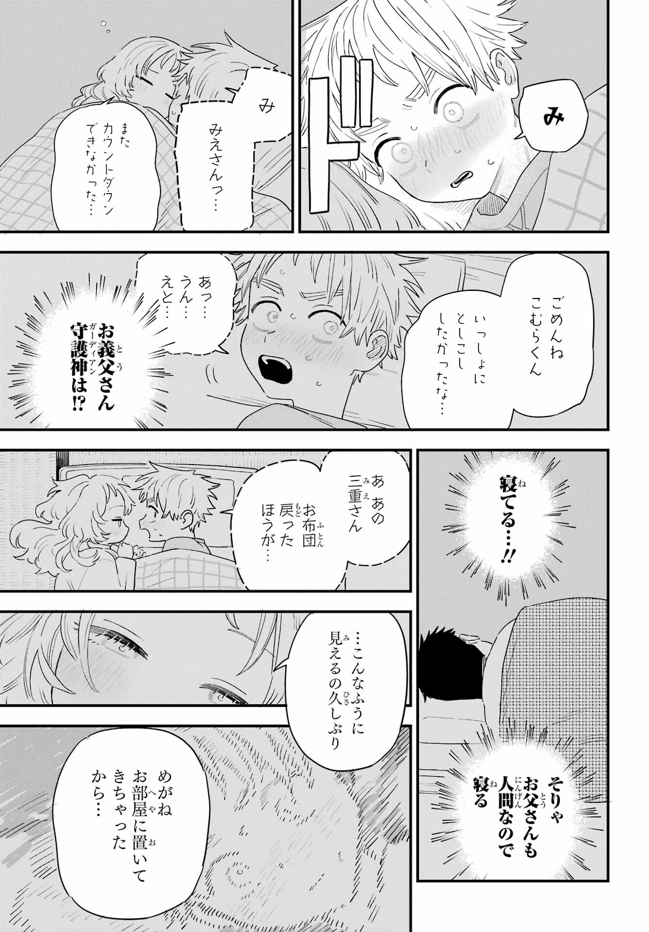 Suki na Ko ga Megane wo Wasureta Chap 57 - Pic 17