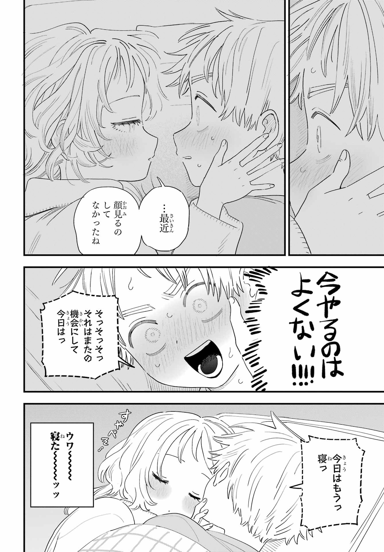 Suki na Ko ga Megane wo Wasureta Chap 57 - Pic 18
