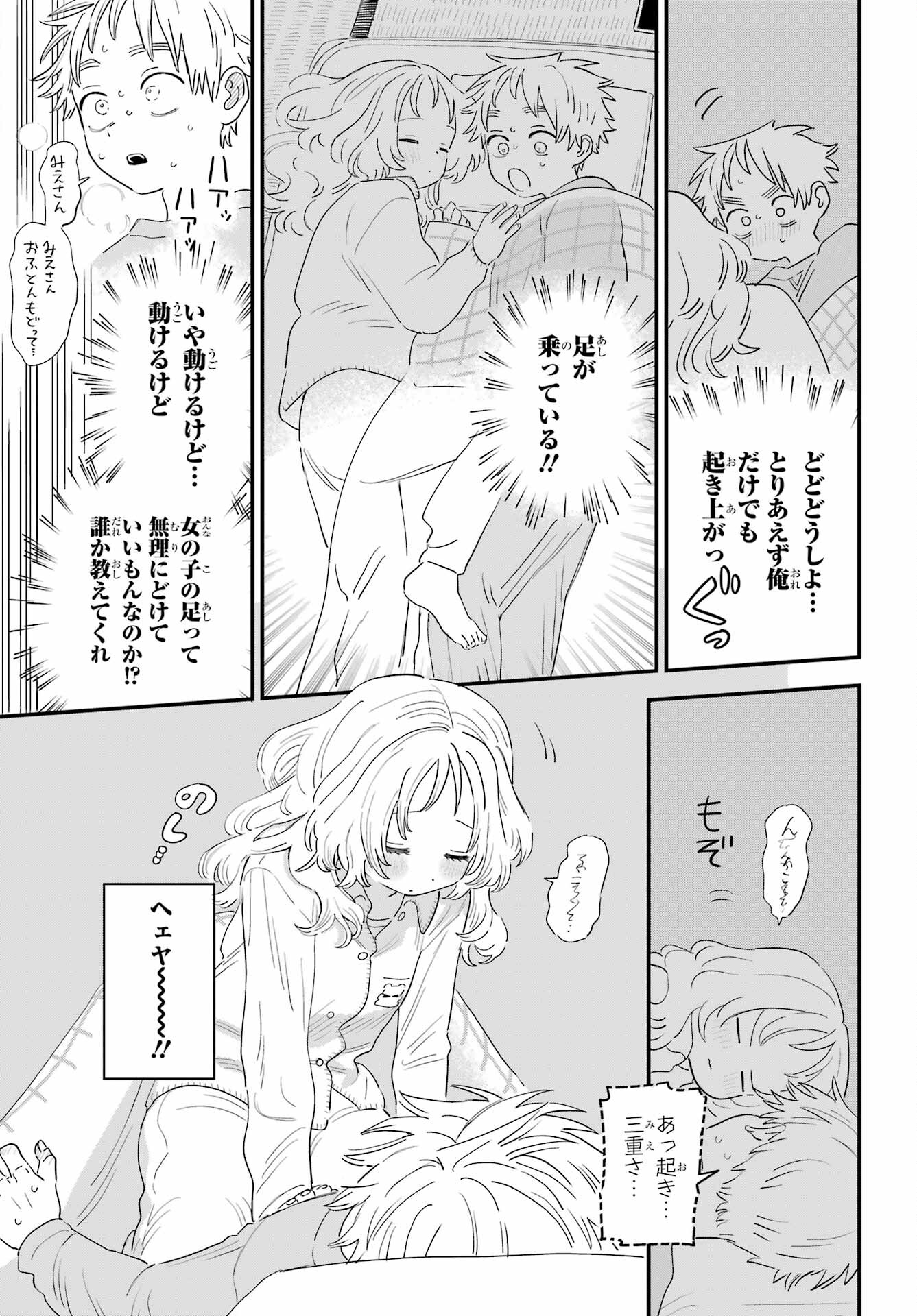 Suki na Ko ga Megane wo Wasureta Chap 57 - Pic 19