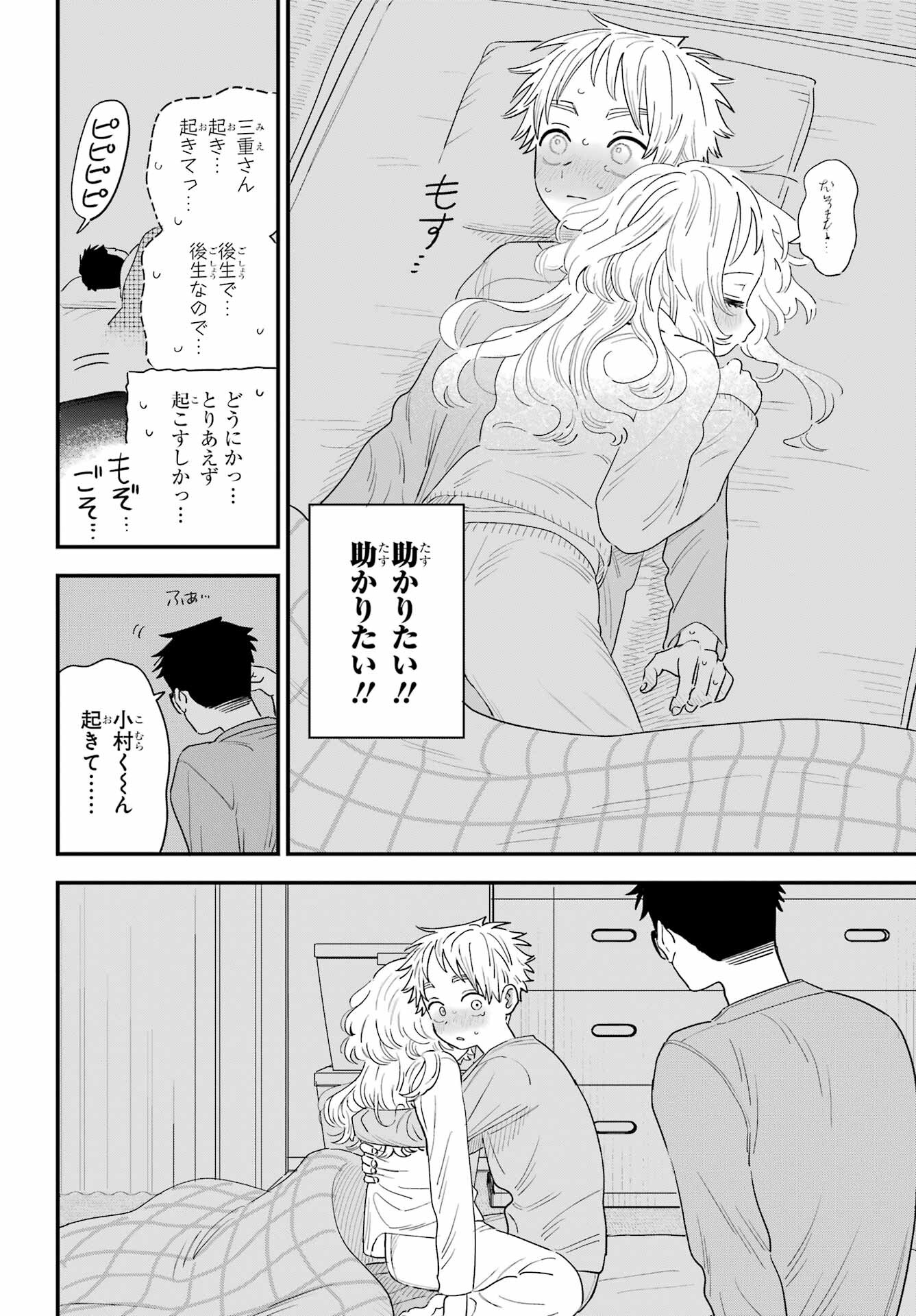 Suki na Ko ga Megane wo Wasureta Chap 57 - Pic 20