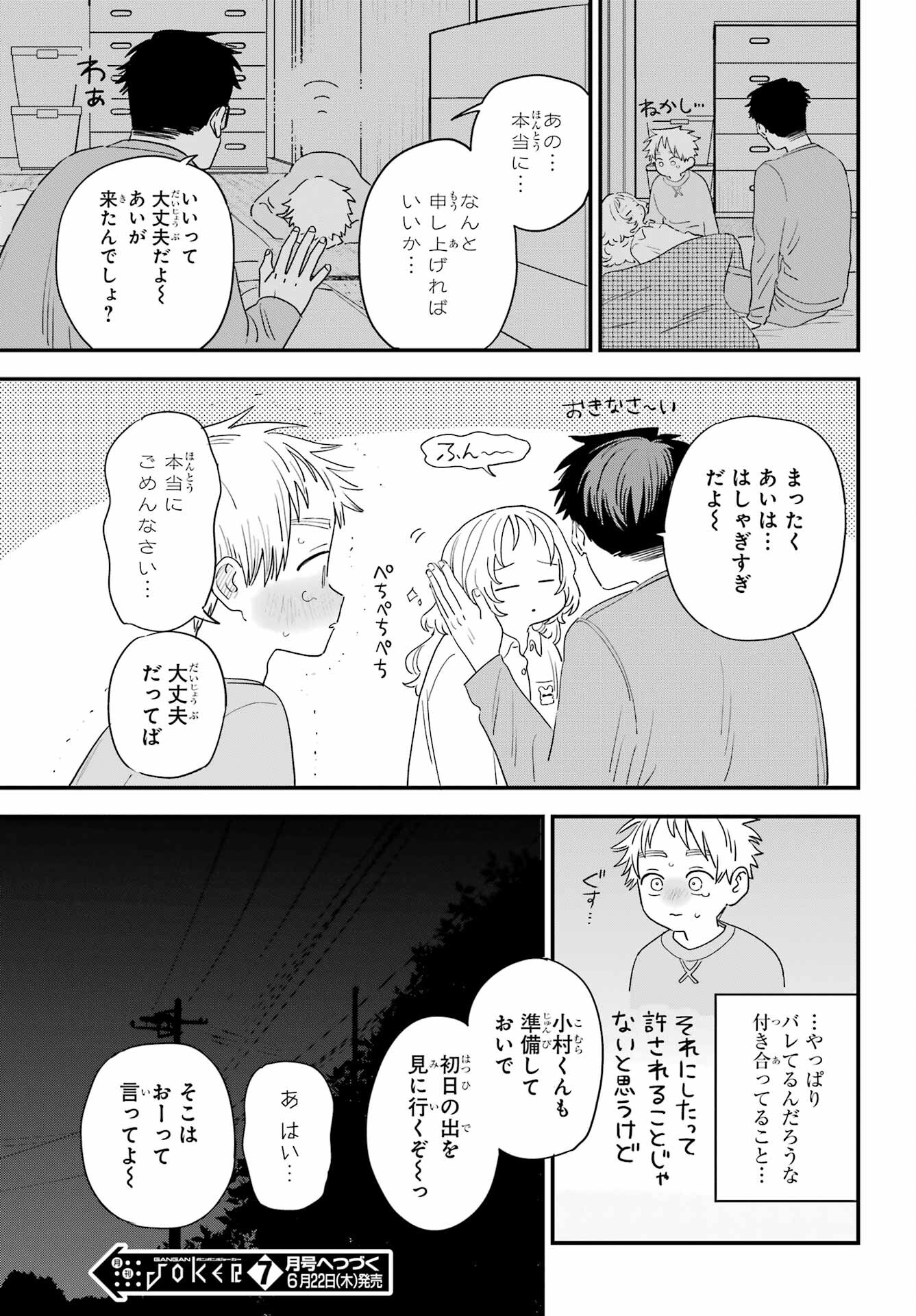 Suki na Ko ga Megane wo Wasureta Chap 57 - Pic 21