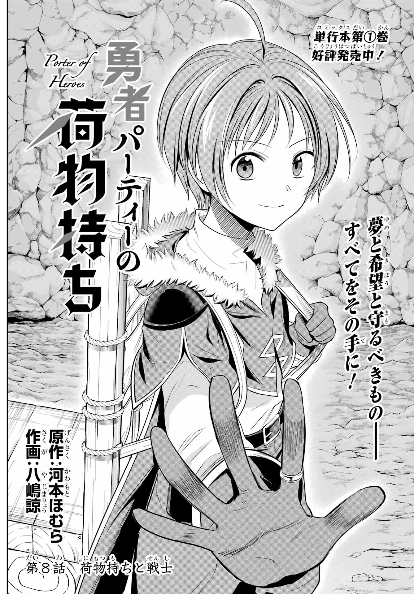 YUUSHA PARTY NO NIMOTSU MOCHI Chapter 8 - Page 2