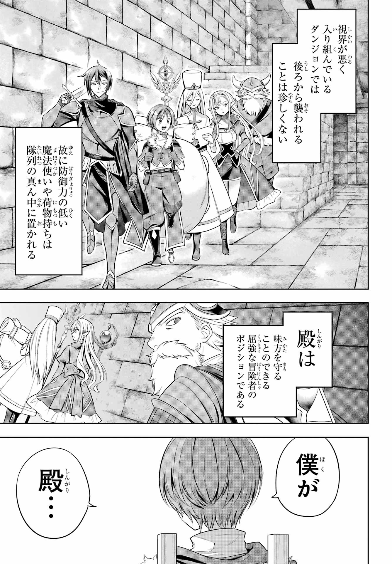 YUUSHA PARTY NO NIMOTSU MOCHI Chapter 8 - Page 3