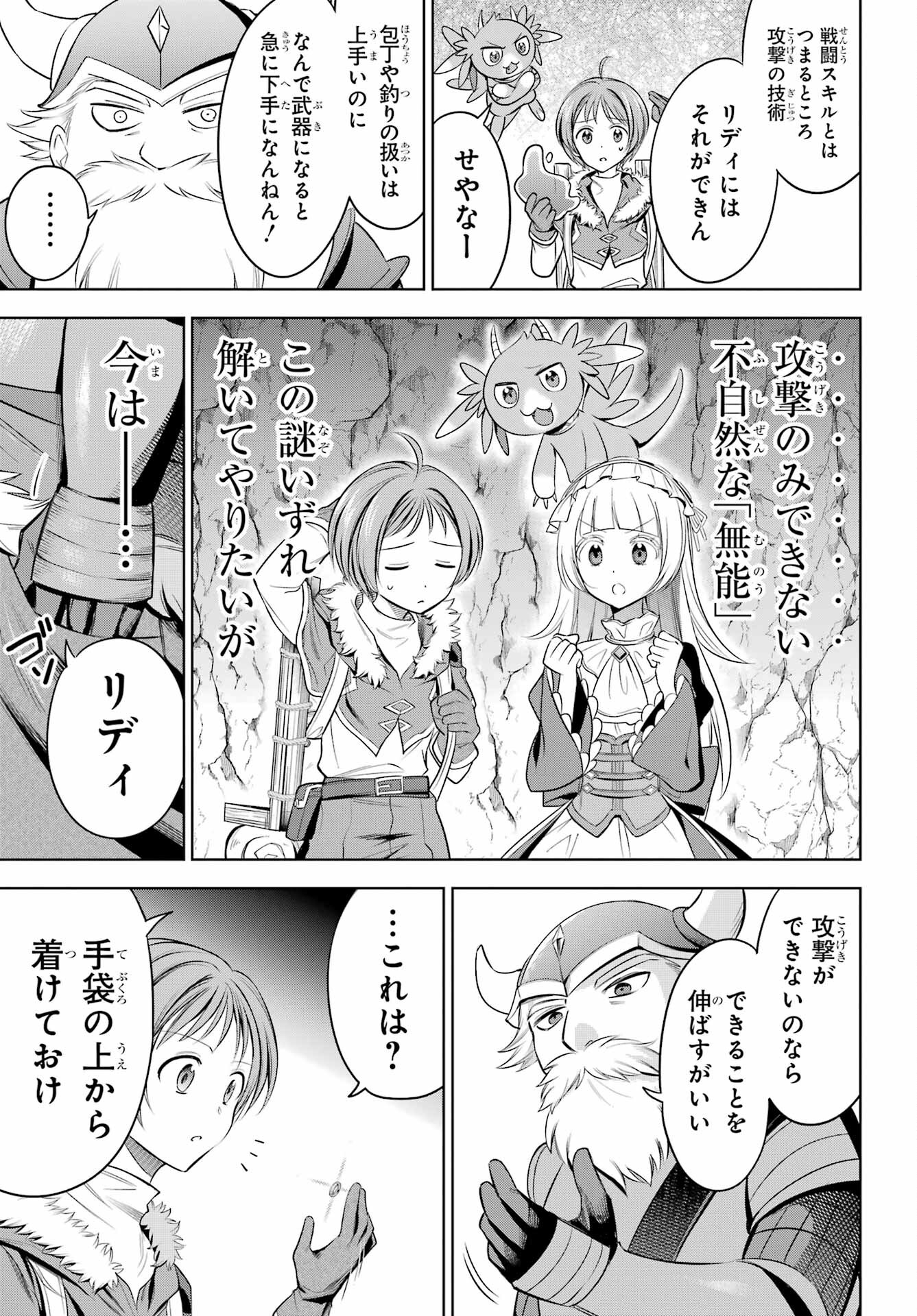 YUUSHA PARTY NO NIMOTSU MOCHI Chapter 8 - Page 9