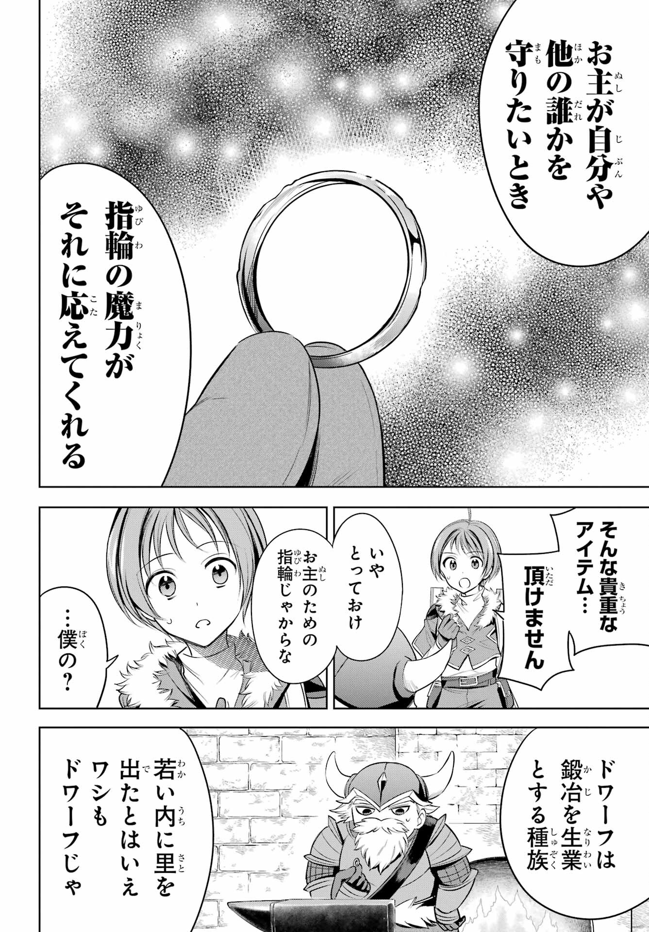 YUUSHA PARTY NO NIMOTSU MOCHI Chapter 8 - Page 10