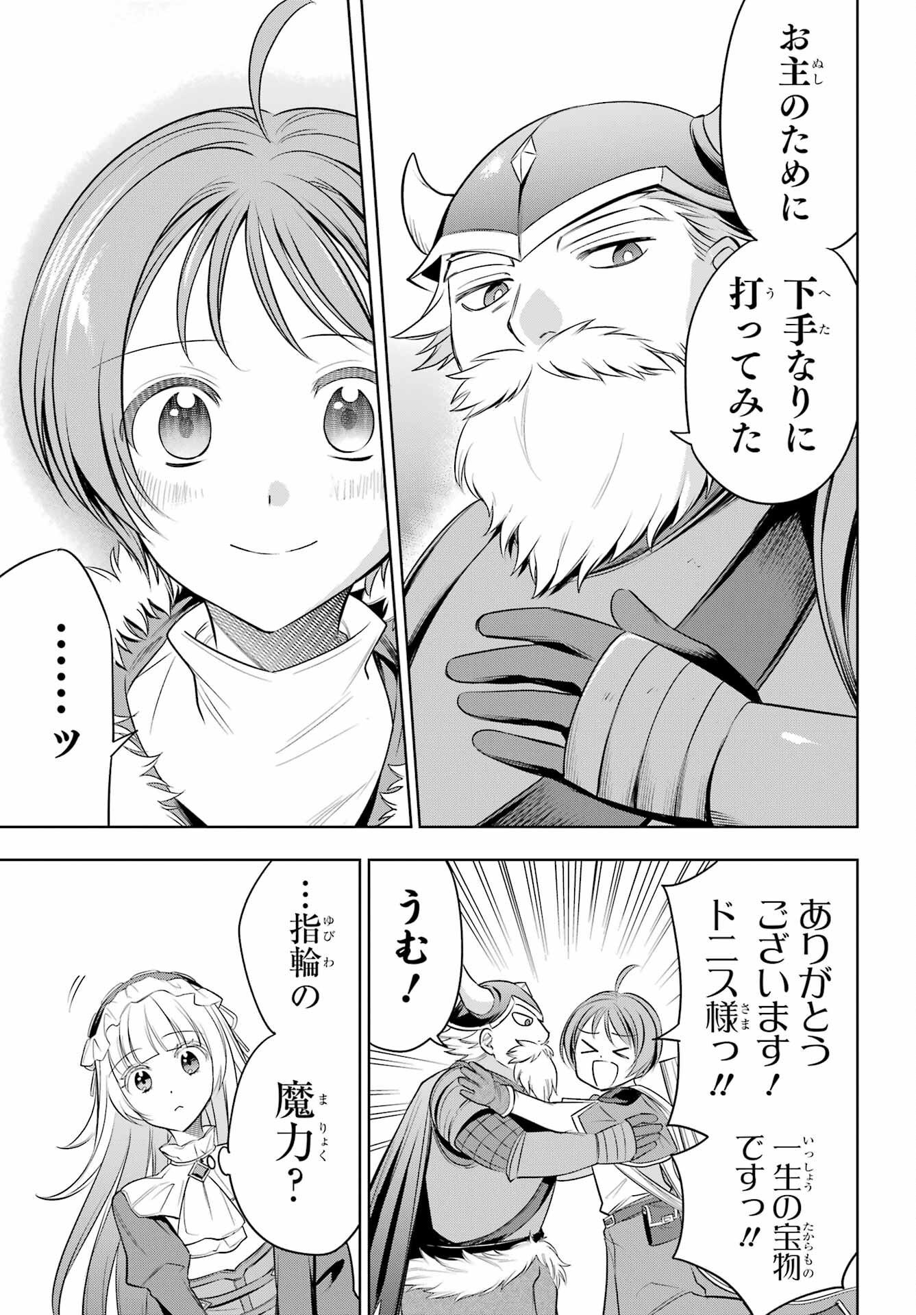 YUUSHA PARTY NO NIMOTSU MOCHI Chapter 8 - Page 11