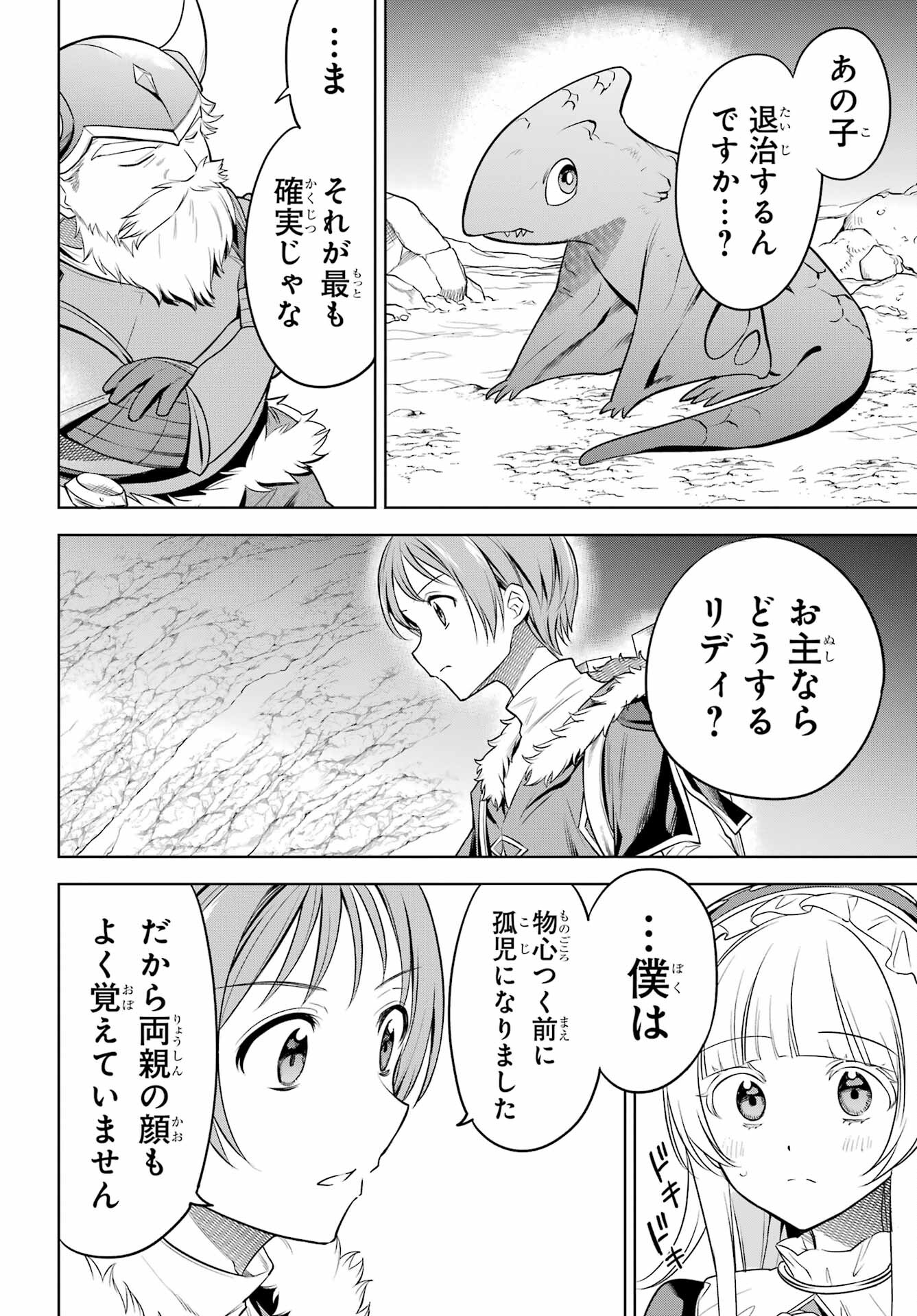YUUSHA PARTY NO NIMOTSU MOCHI Chapter 8 - Page 18